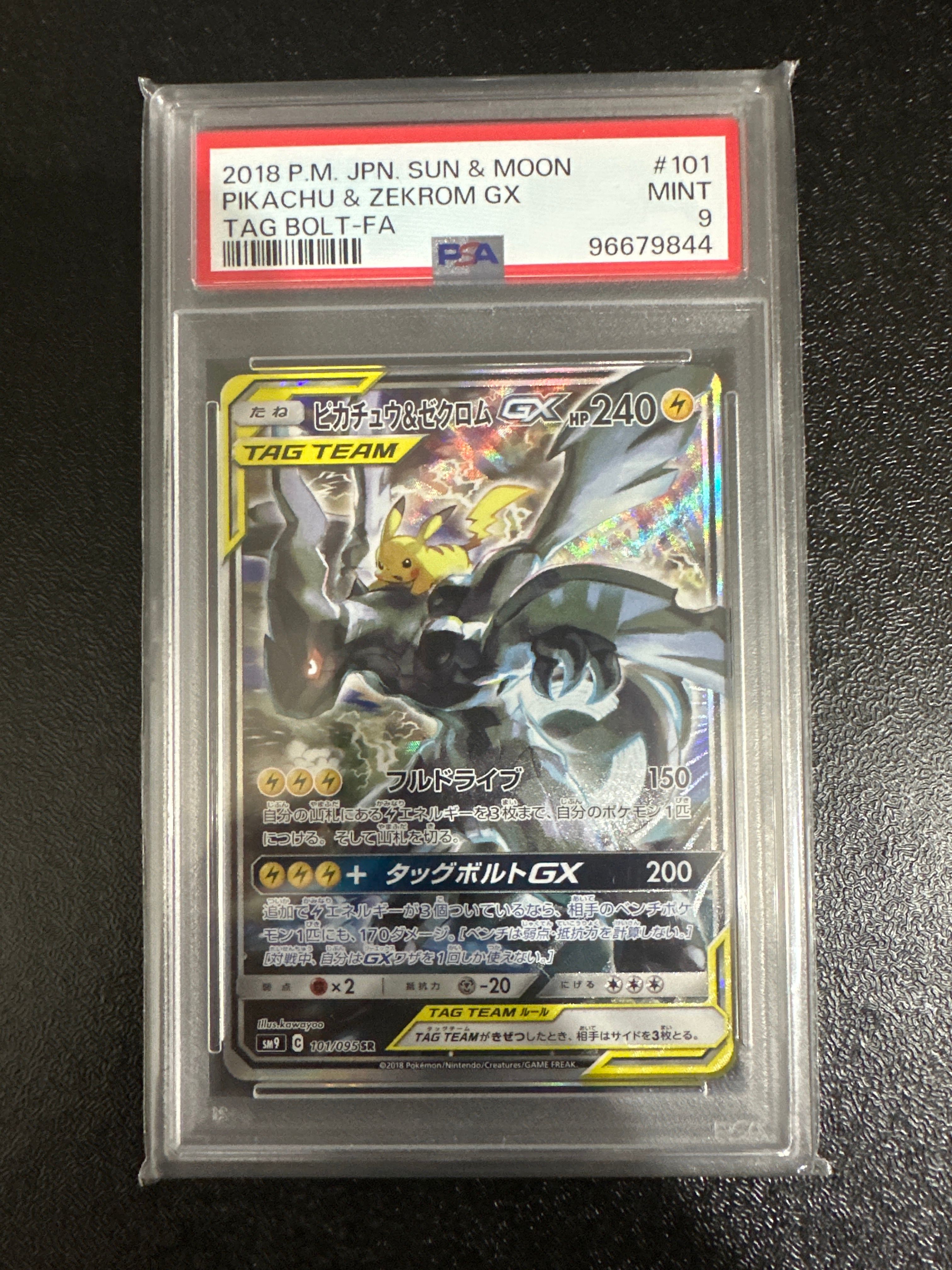 ピカチュウ&ゼクロムGX SR: SA [SM9 101/095](拡張パック「タッグボルト」)