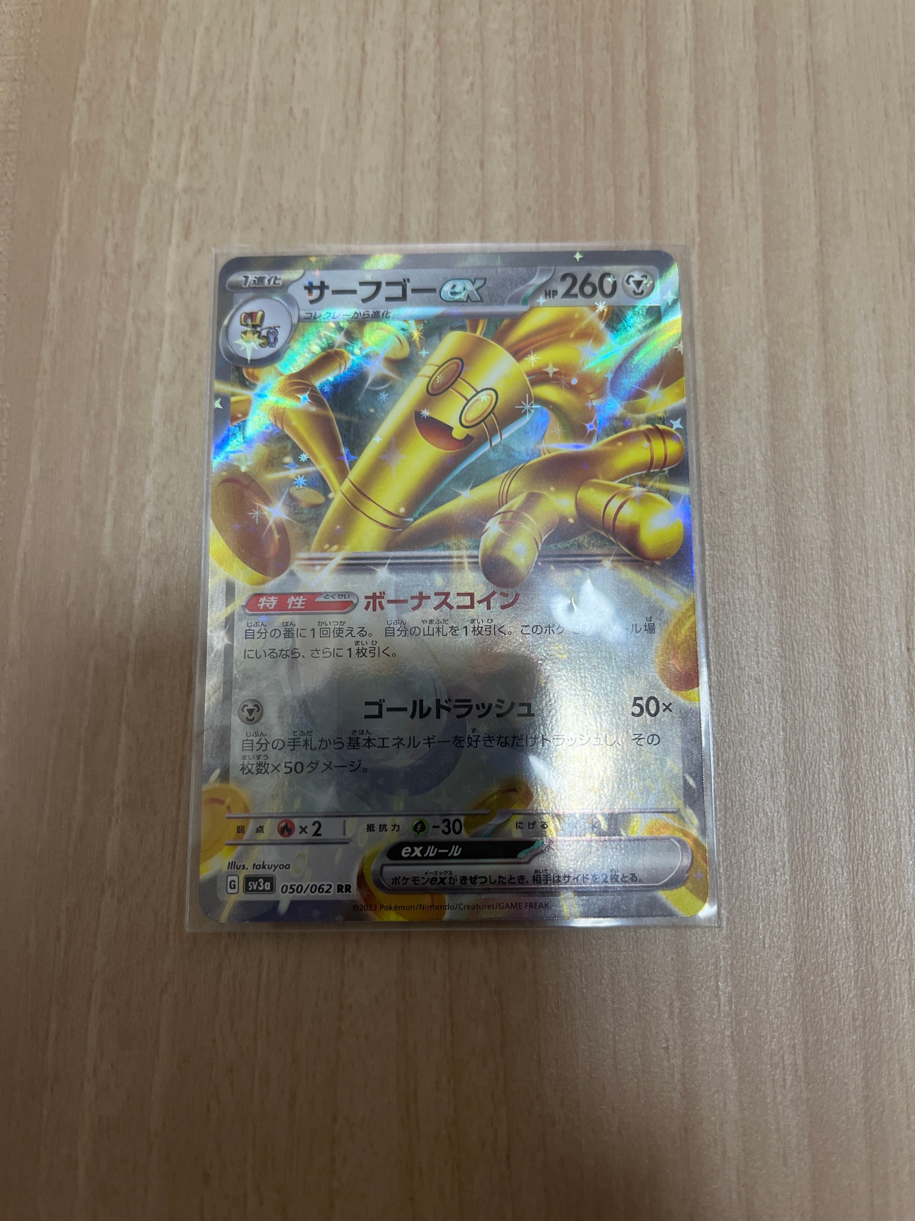 サーフゴーex RR[SV3a 050/062](強化拡張パック「レイジングサーフ」)