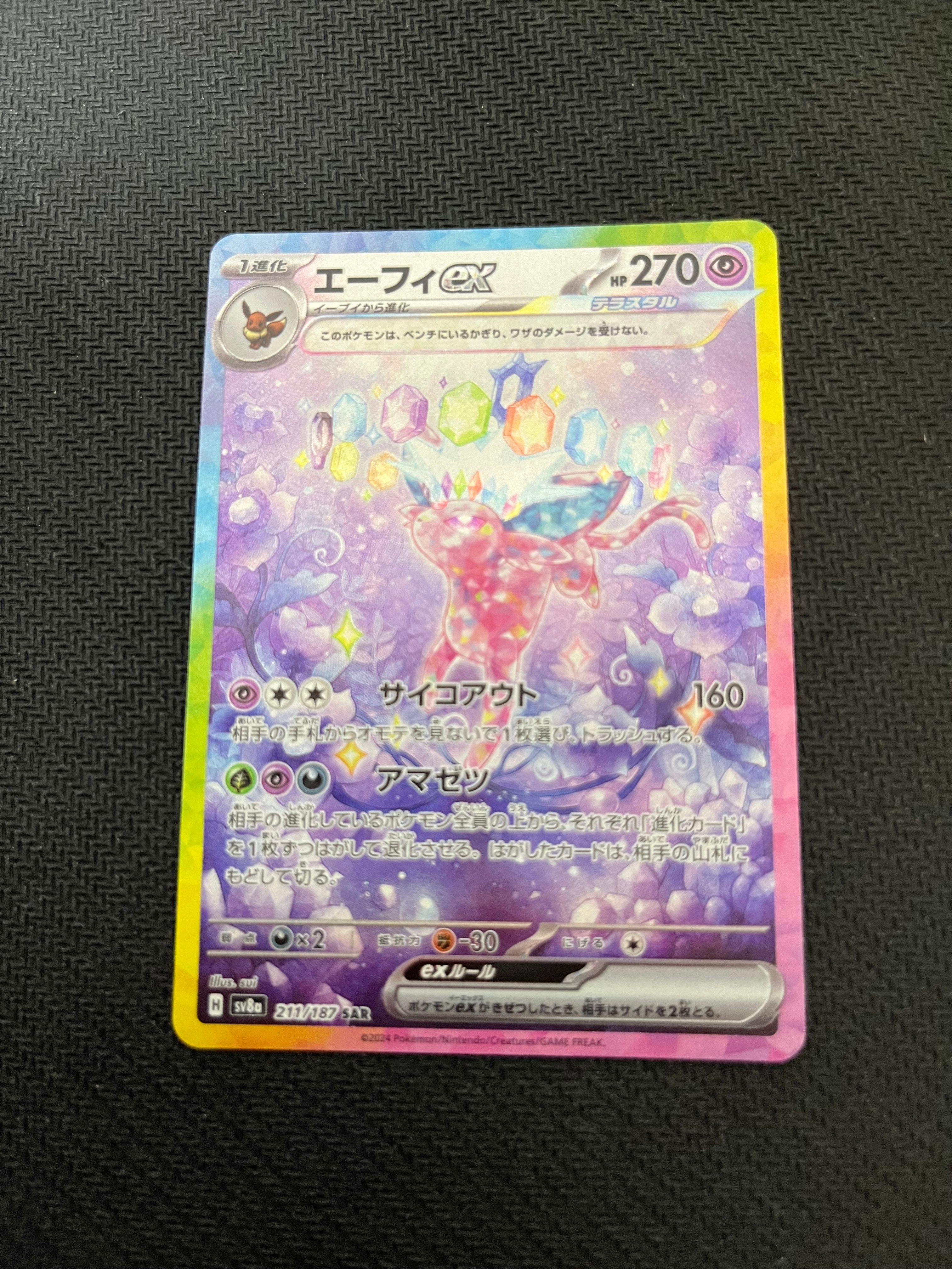 エーフィex SAR [SV8a 211/187](ハイクラスパック「テラスタルフェスex」)
