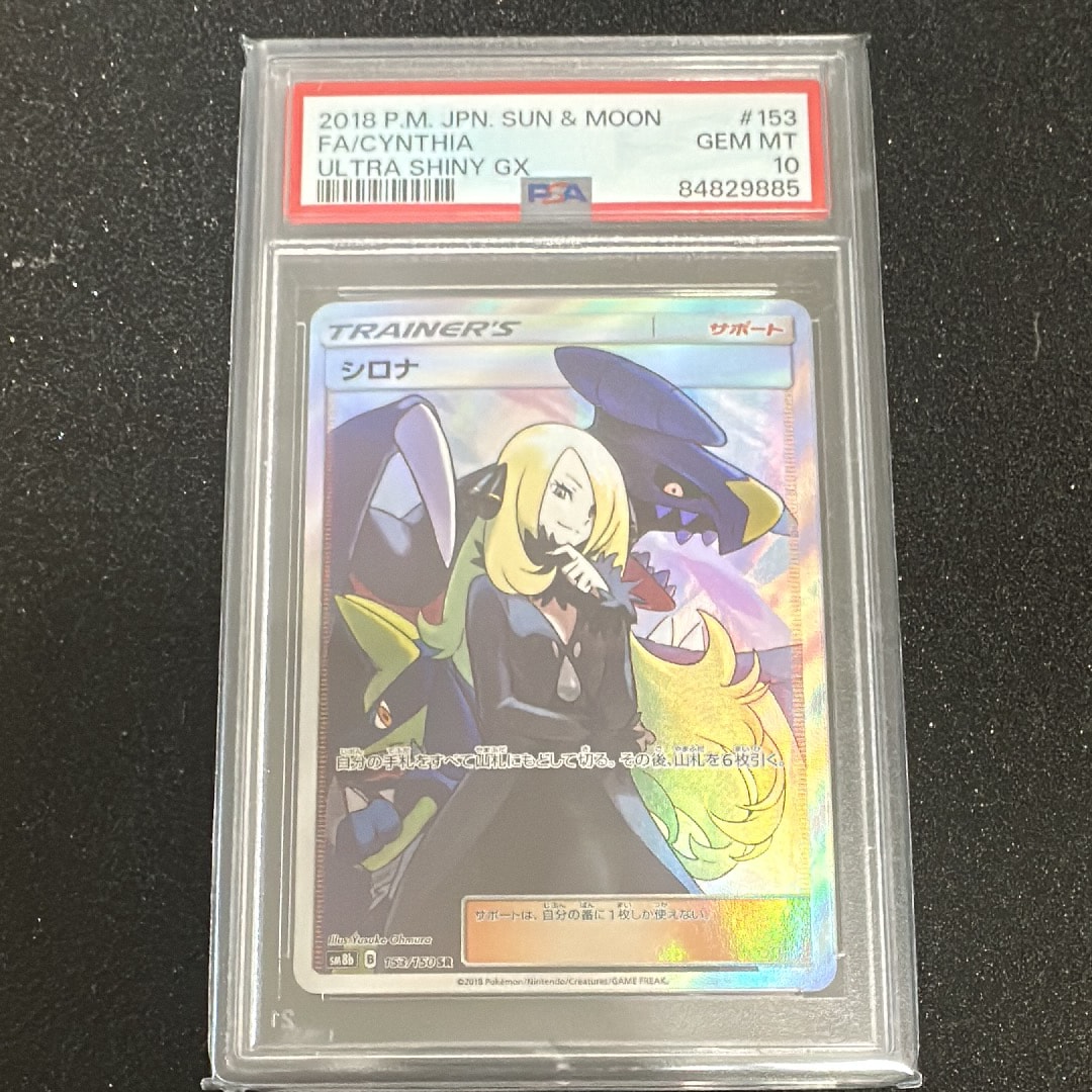 シロナ SR[SM8b 153/150](ハイクラスパック「GXウルトラシャイニー