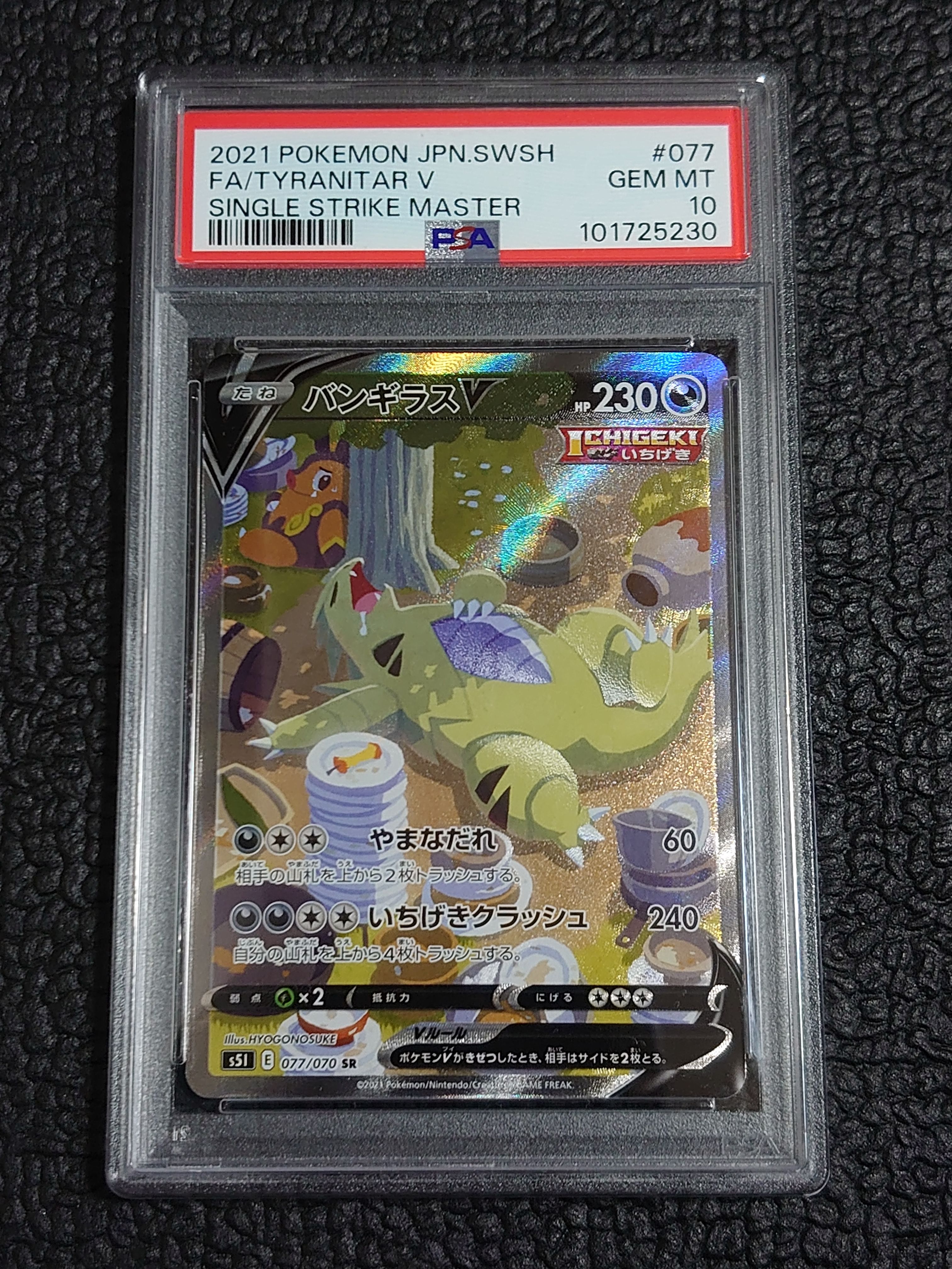 バンギラスV SR: SA[S5I 077/070](拡張パック「一撃マスター」)