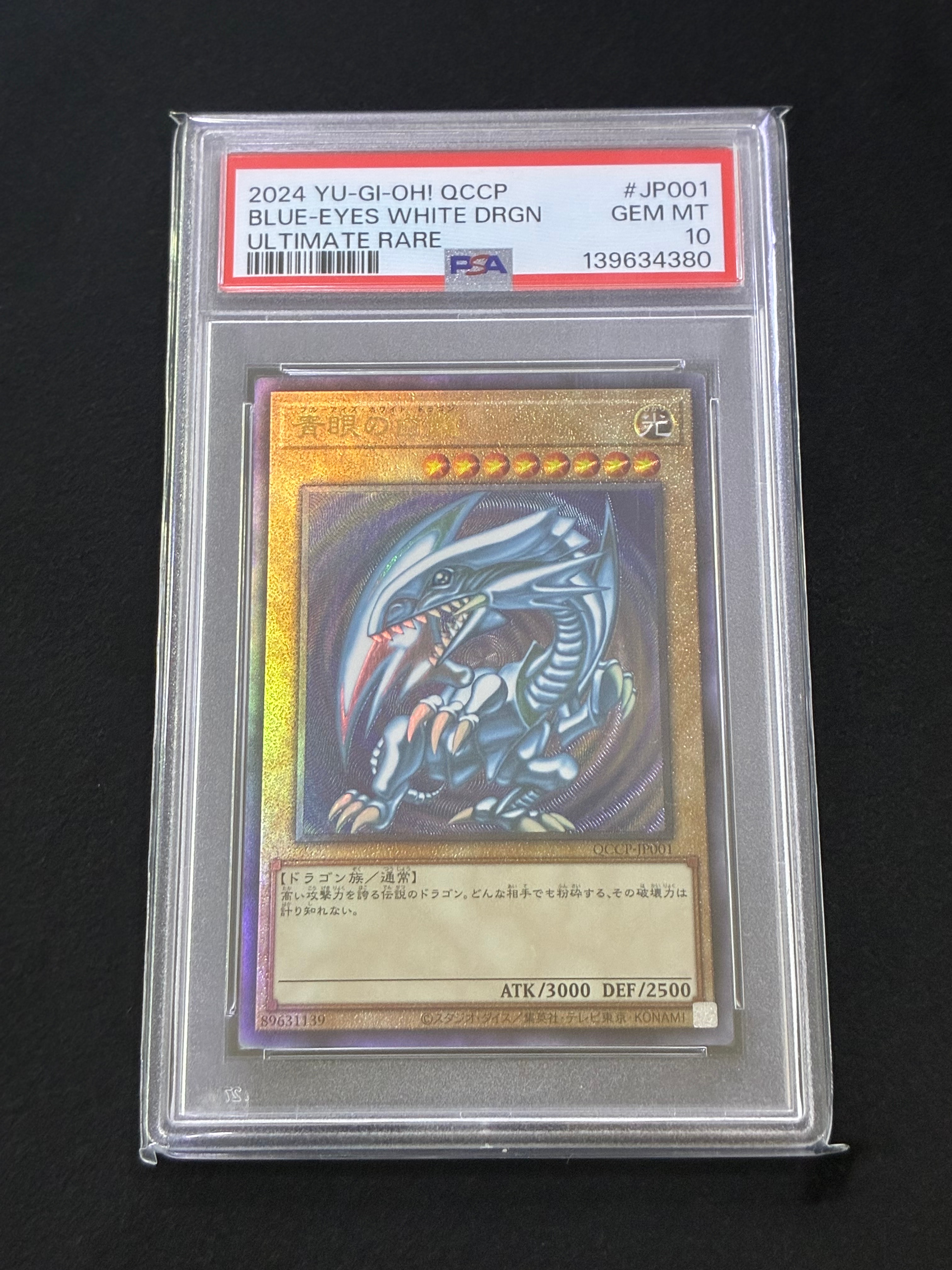 青眼の白龍 UL [QCCP-JP001](クォーター・センチュリー・クロニクル サイド:プライド)