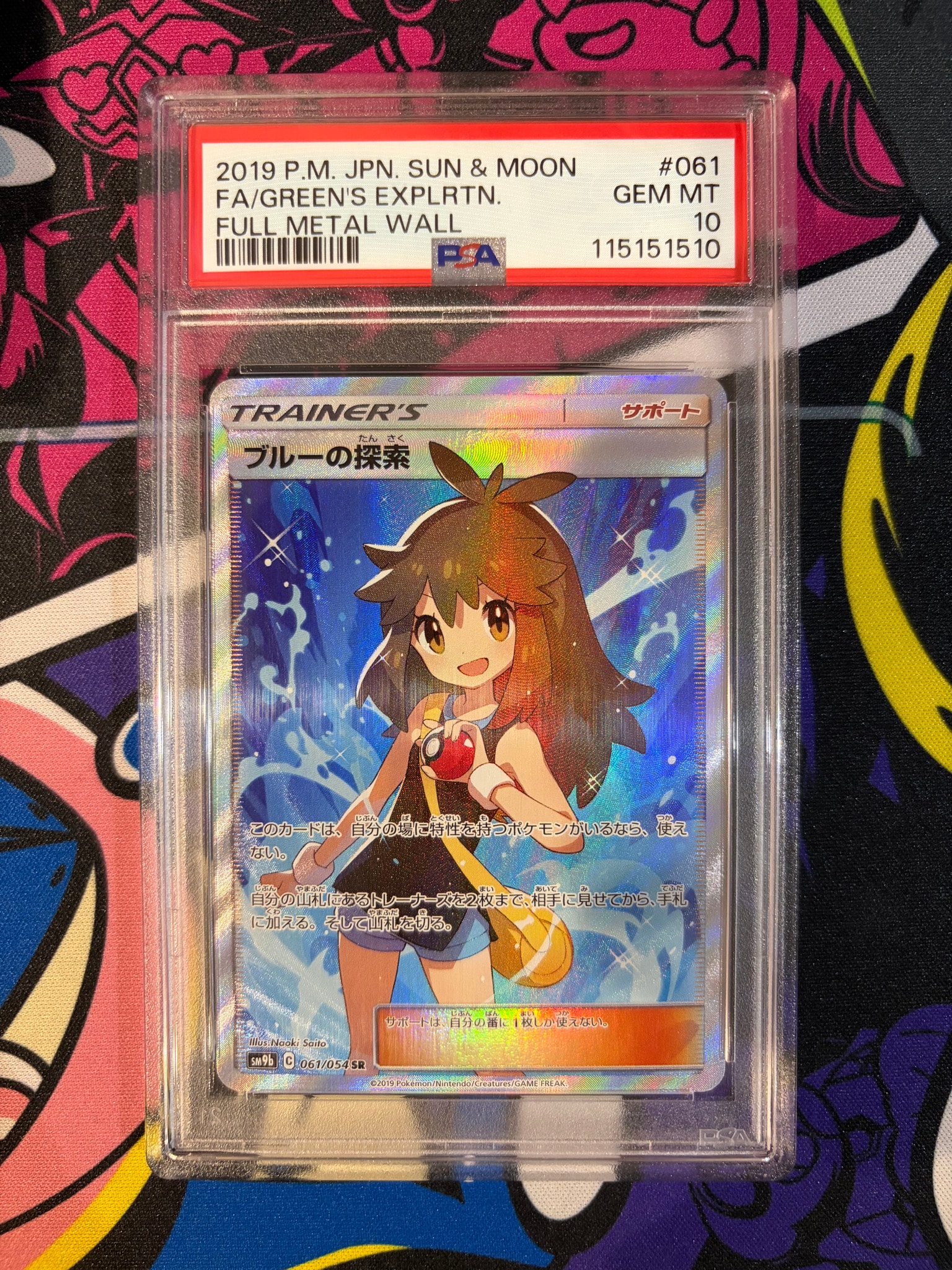 ブルーの探索 SR[SM9b 061/054](強化拡張パック「フルメタルウォール」)