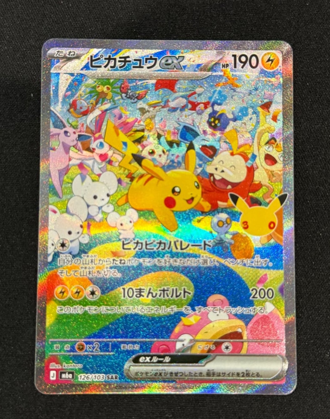 ピカチュウex SAR [M6a 126/103](拡張パック「30th CELEBRATION」)