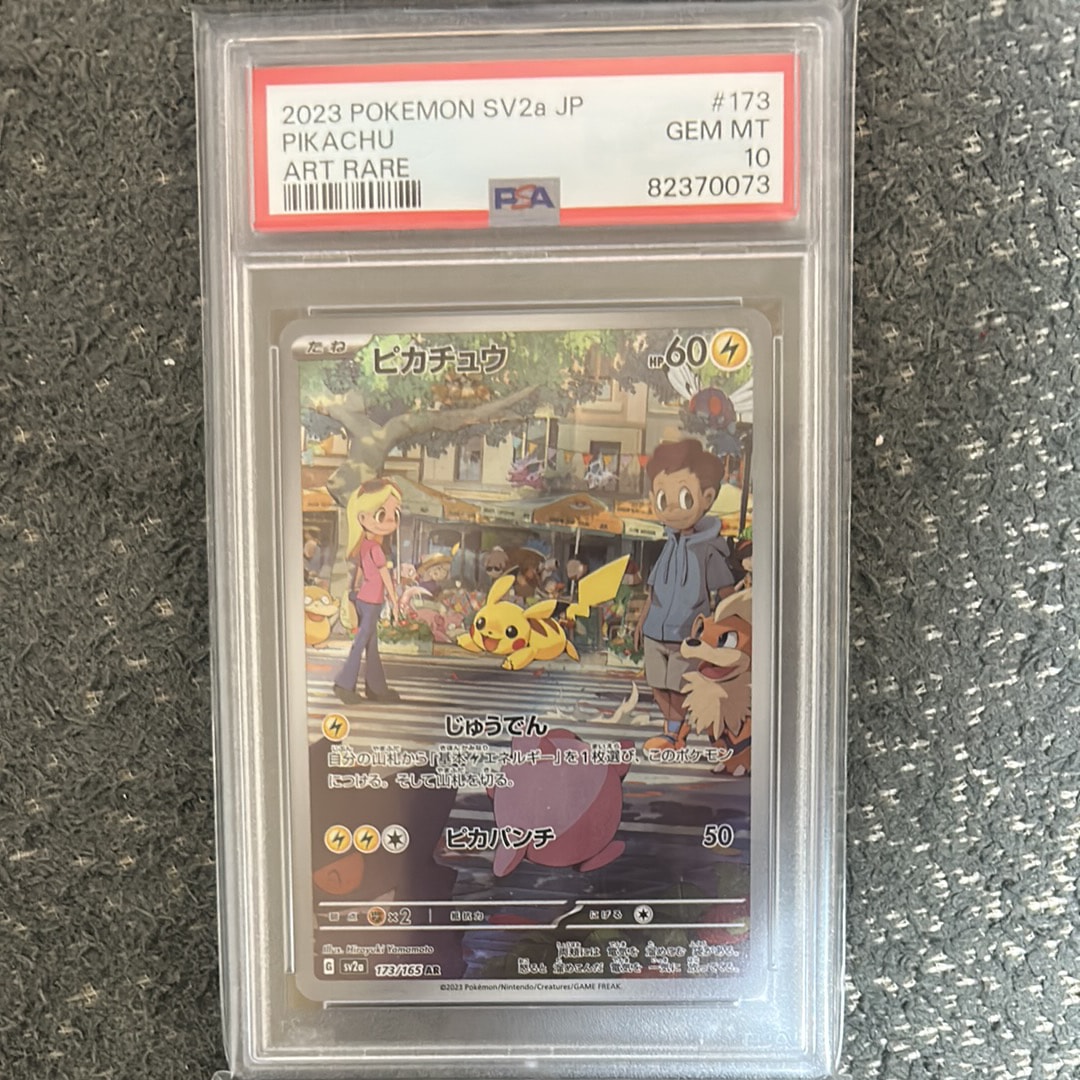 ピカチュウ AR[SV2a 173/165](強化拡張パック「ポケモンカード151」)