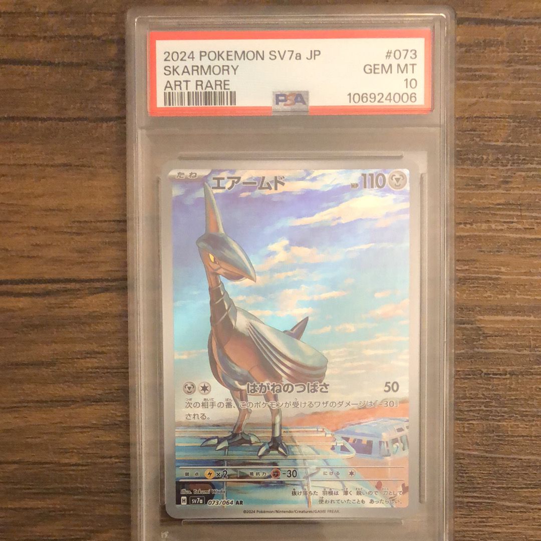 エアームド AR [SV7a 073/064](強化拡張パック「楽園ドラゴーナ」)