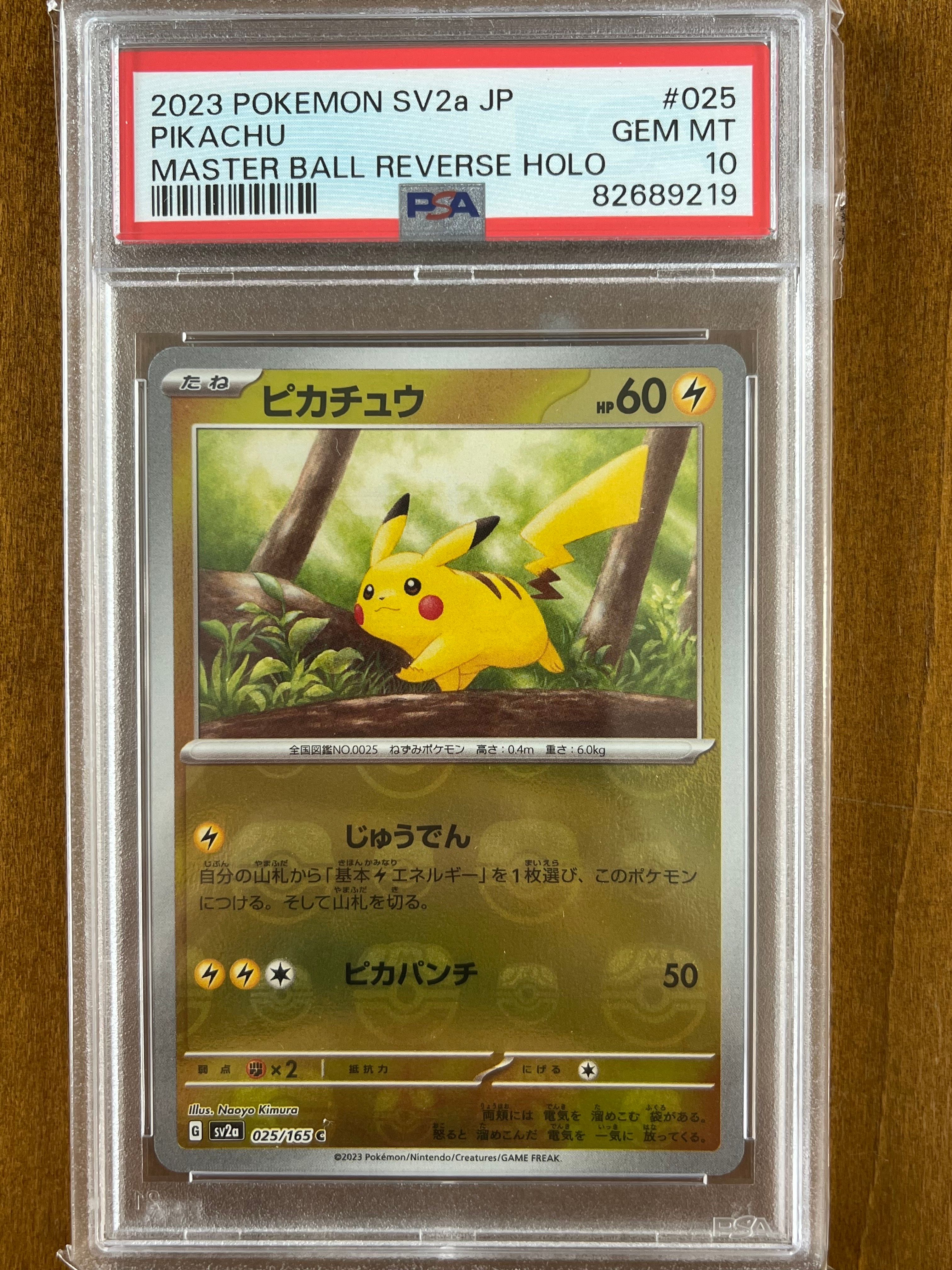 ピカチュウ C: マスターボールミラー (マスボピカチュウ) [SV2a 025/165](強化拡張パック「ポケモンカード151」)