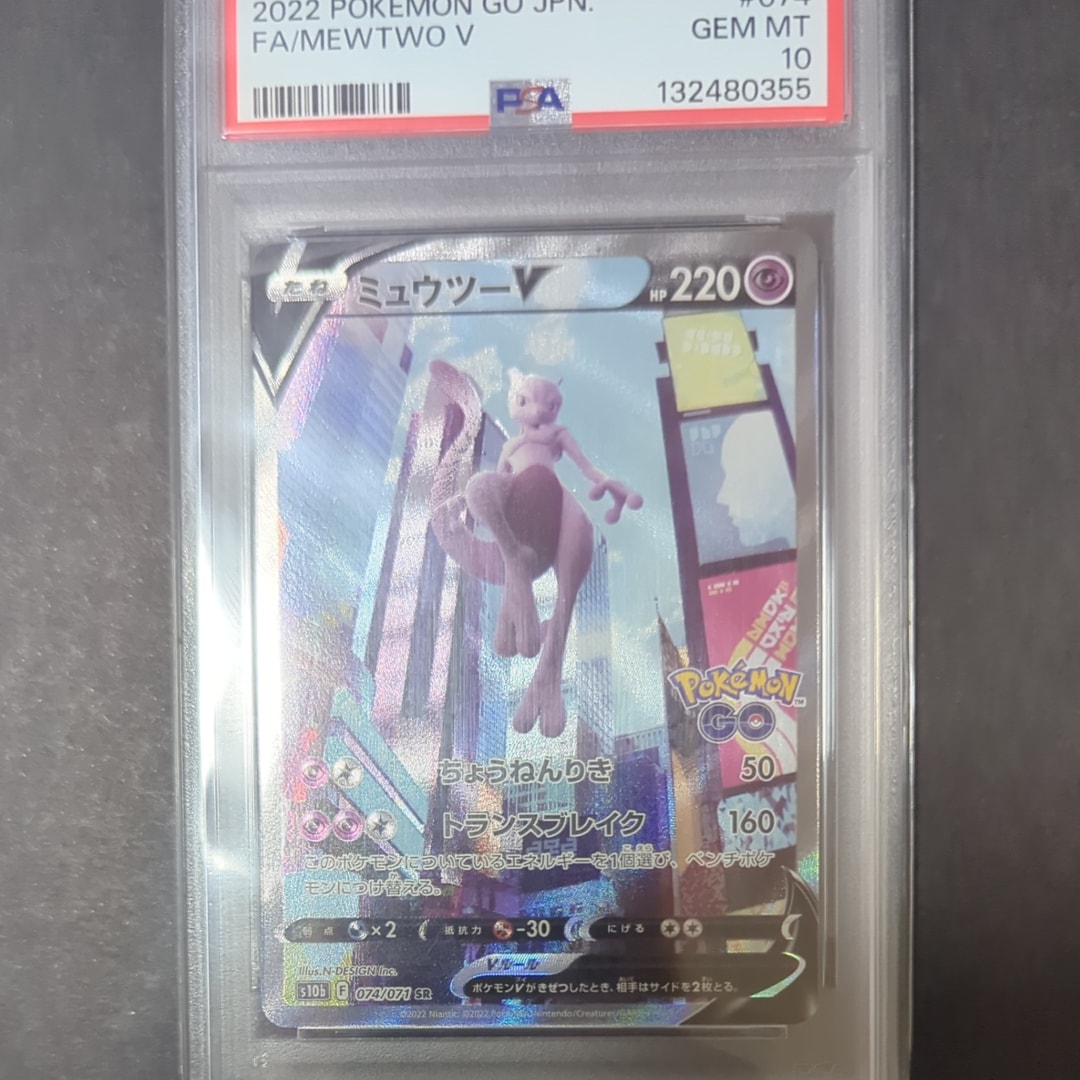 ミュウツーV SR: SA[S10b 074/071](強化拡張パック「Pokemon GO」)
