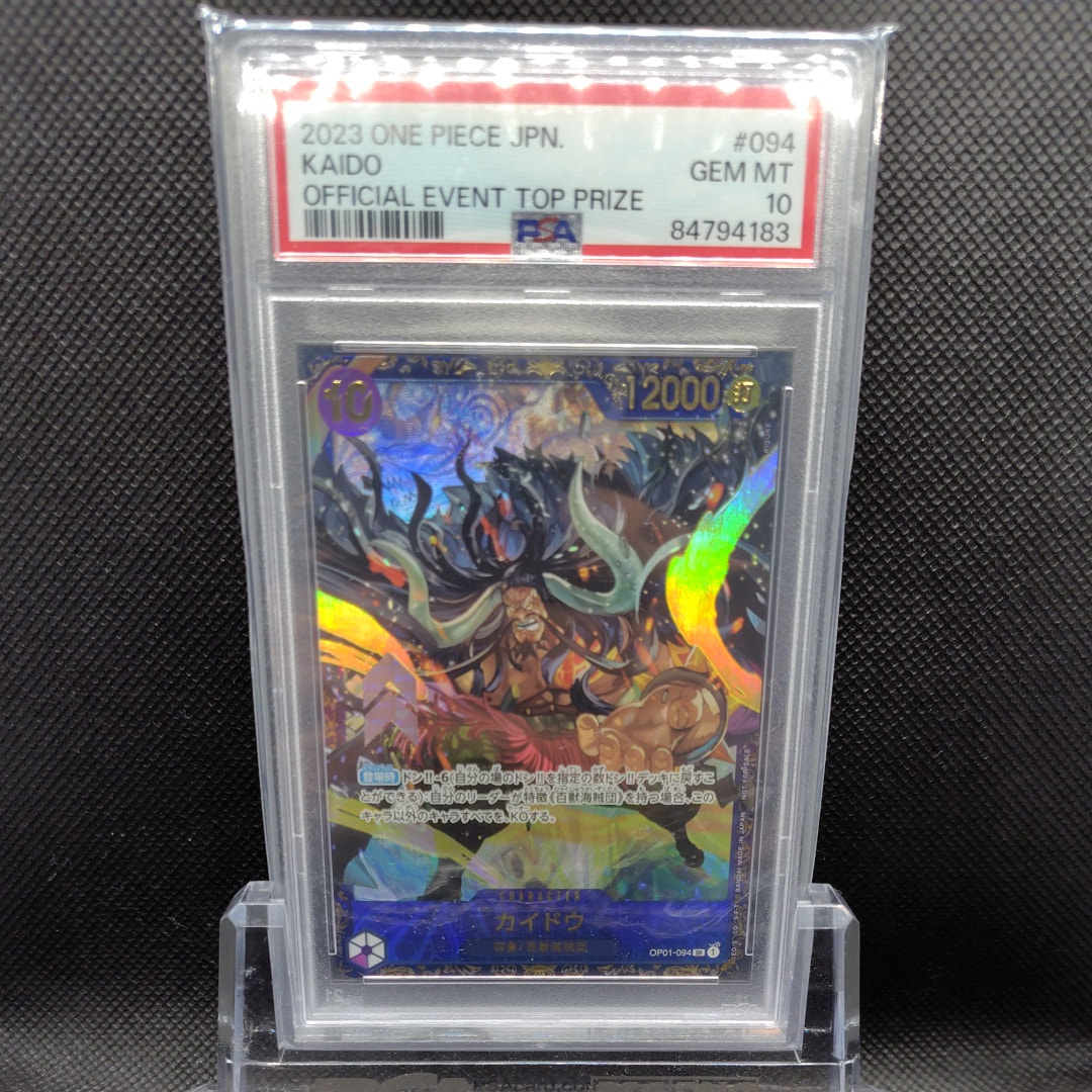 カイドウ SR [OP01-094] (フラッグシップバトル 10月 優勝記念品)