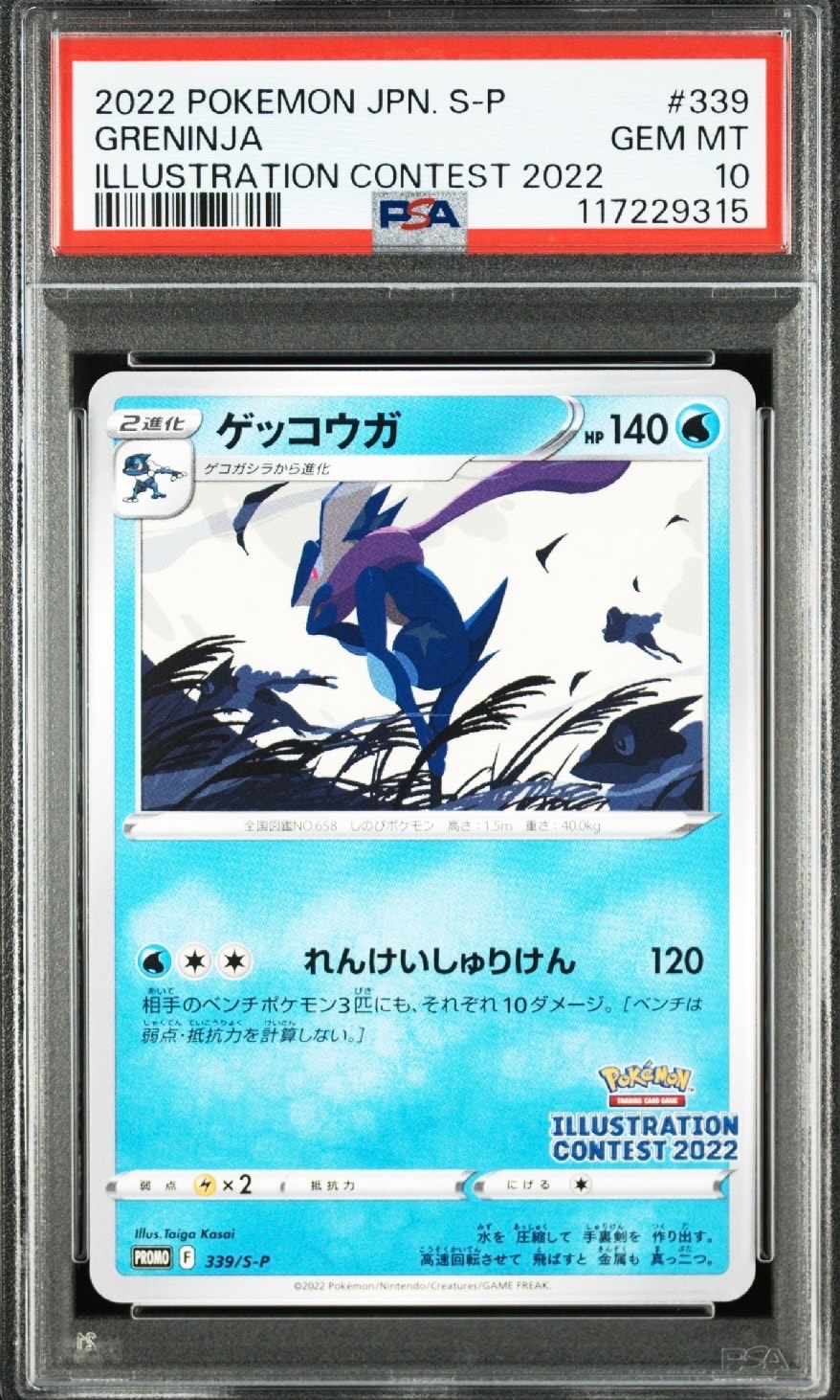 ゲッコウガ プロモ[PROMO339 S-P](プロモーションカード「ポケモンセンター・ポケモンストア・ポケモンセンターオンライン2000円以上購入特典」)