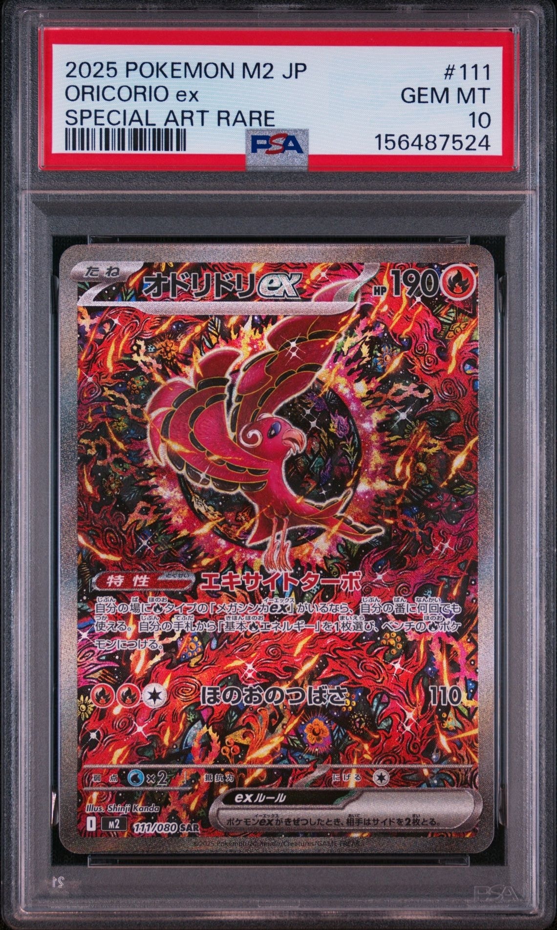 PSA10】オドリドリex SAR [M2 111/080](拡張パック「インフェルノX