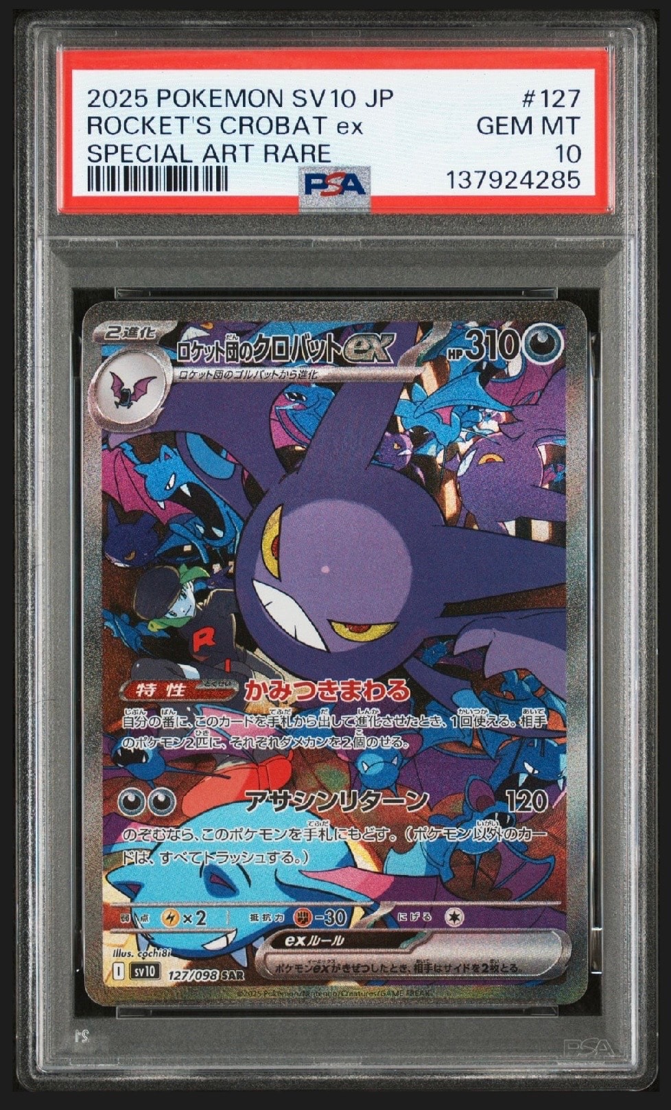 ロケット団のクロバットex SAR [SV10 127/098](拡張パック「ロケット団の栄光」)