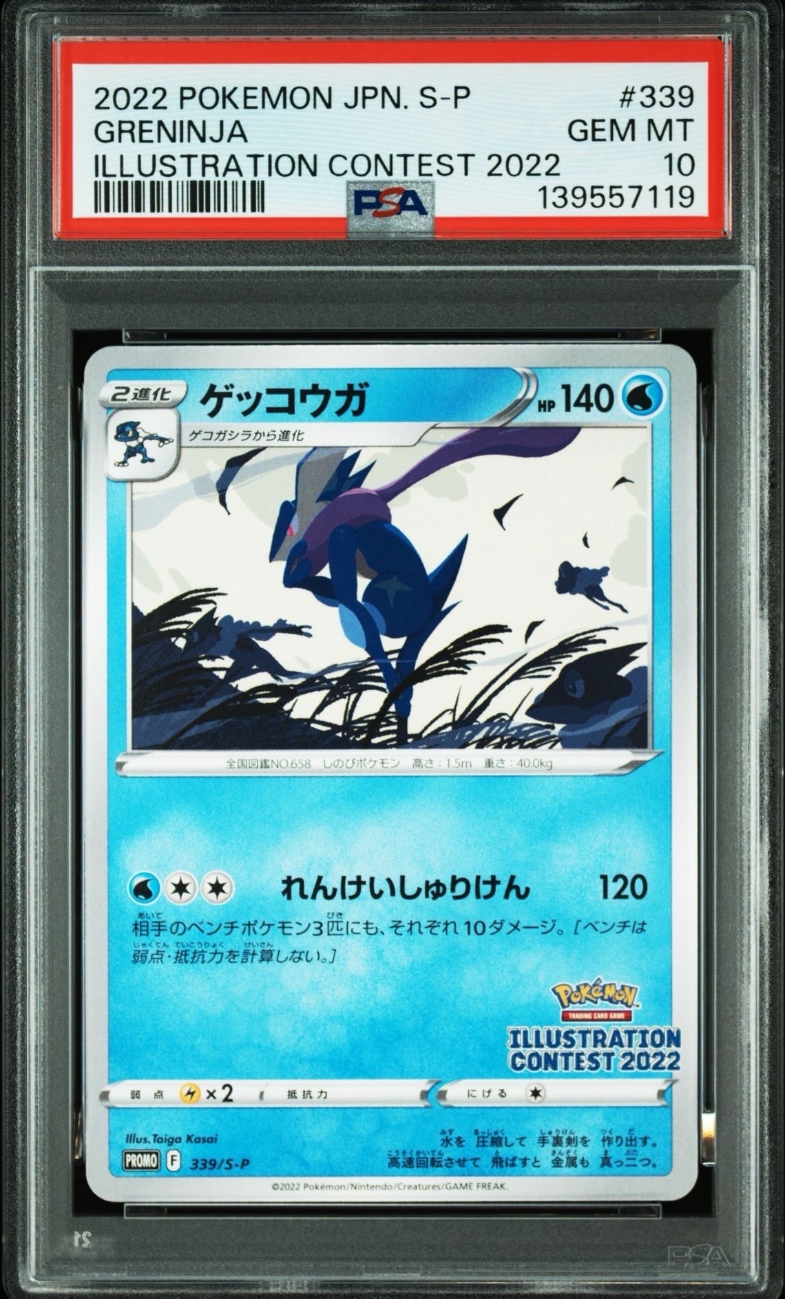 ゲッコウガ プロモ[PROMO339 S-P](プロモーションカード「ポケモンセンター・ポケモンストア・ポケモンセンターオンライン2000円以上購入特典」)