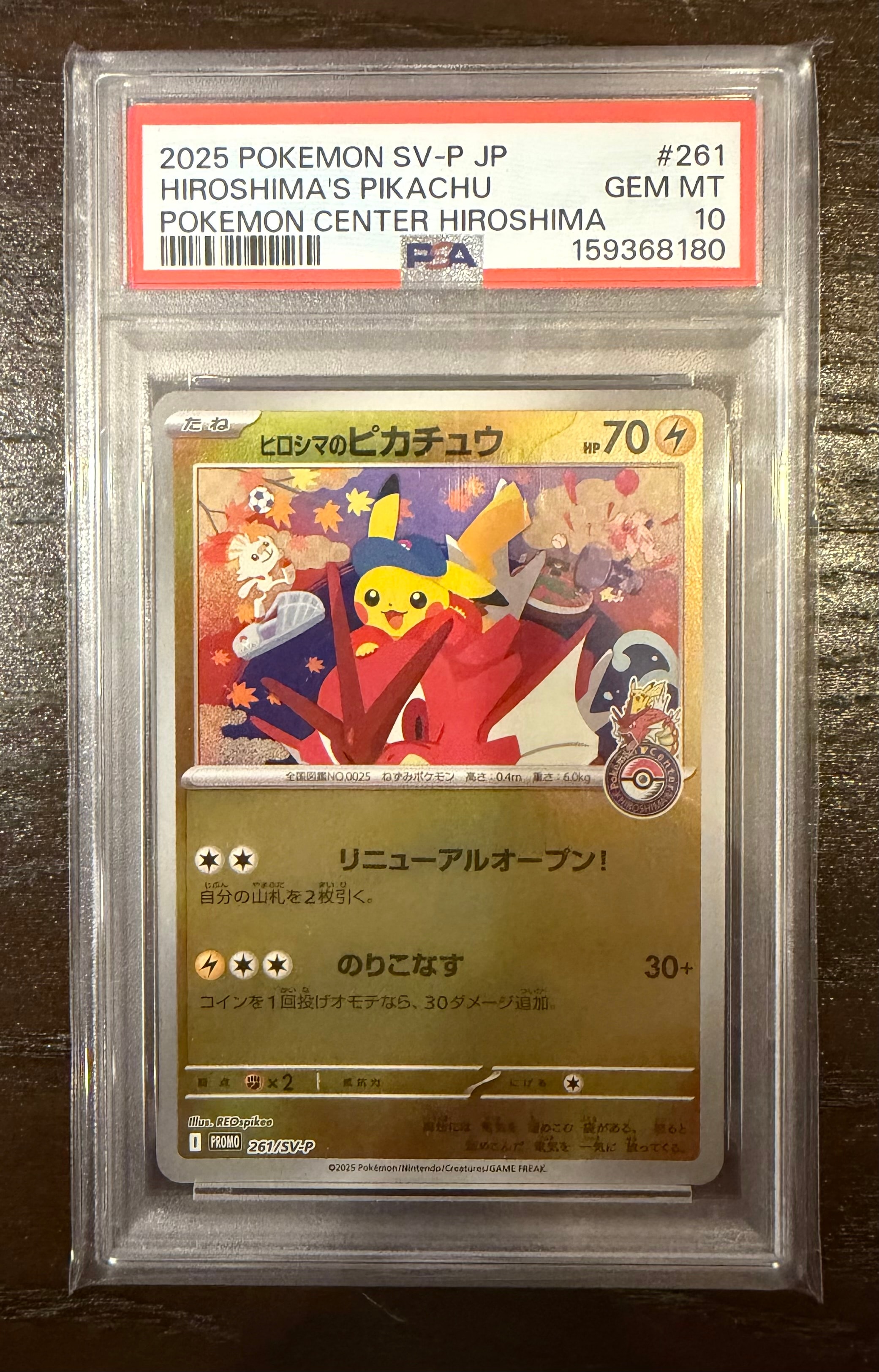 状態A】ヒロシマのピカチュウ P [SV-P 261](スペシャルBOX「ポケモン