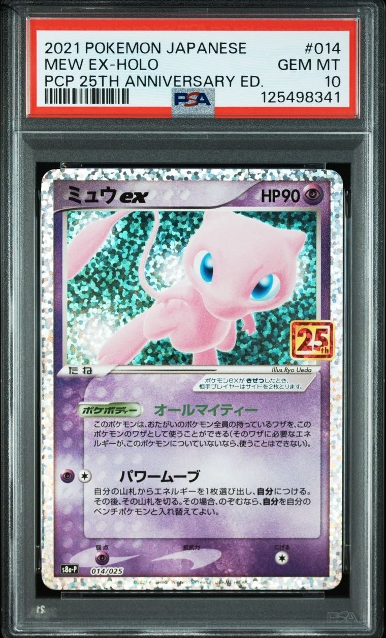 ミュウex: プロモ[S8a-P 014/025](プロモカードパック 25th ANNIVERSARY edition)