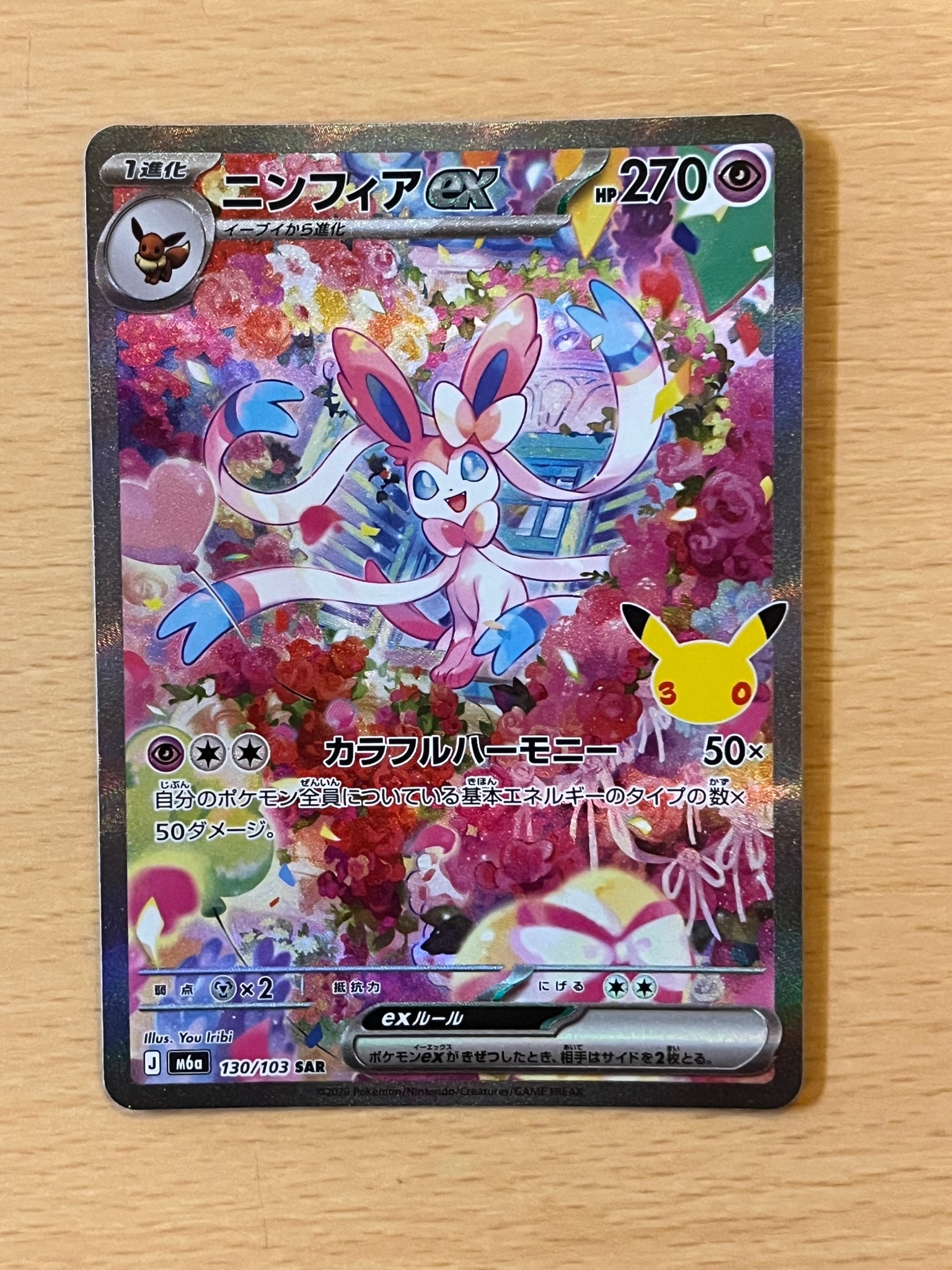 ニンフィアex SAR [M6a 130/103](拡張パック「30th CELEBRATION」)