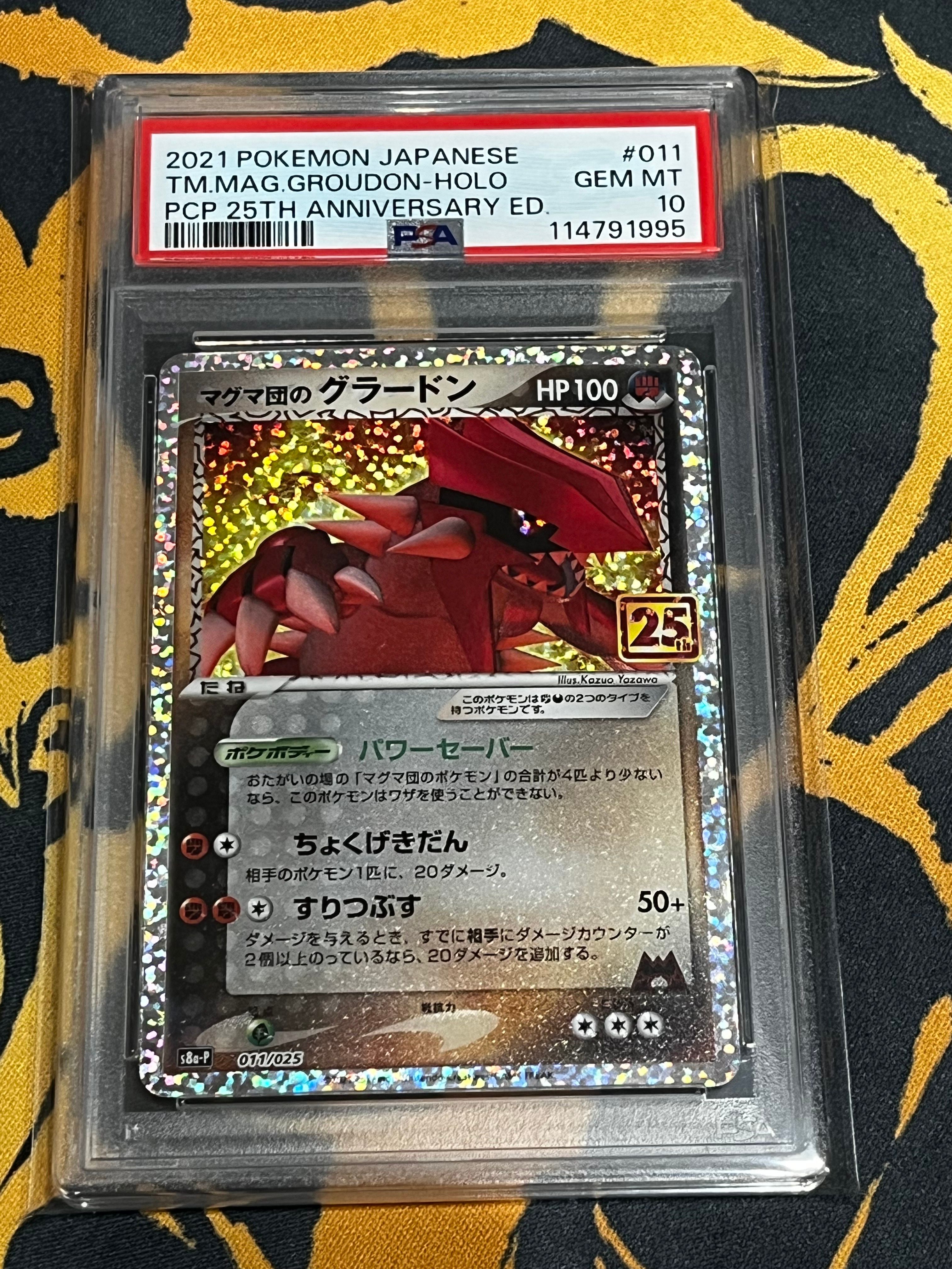 マグマ団のグラードン: プロモ [S8a-P 011/025](プロモカードパック 25th ANNIVERSARY edition)