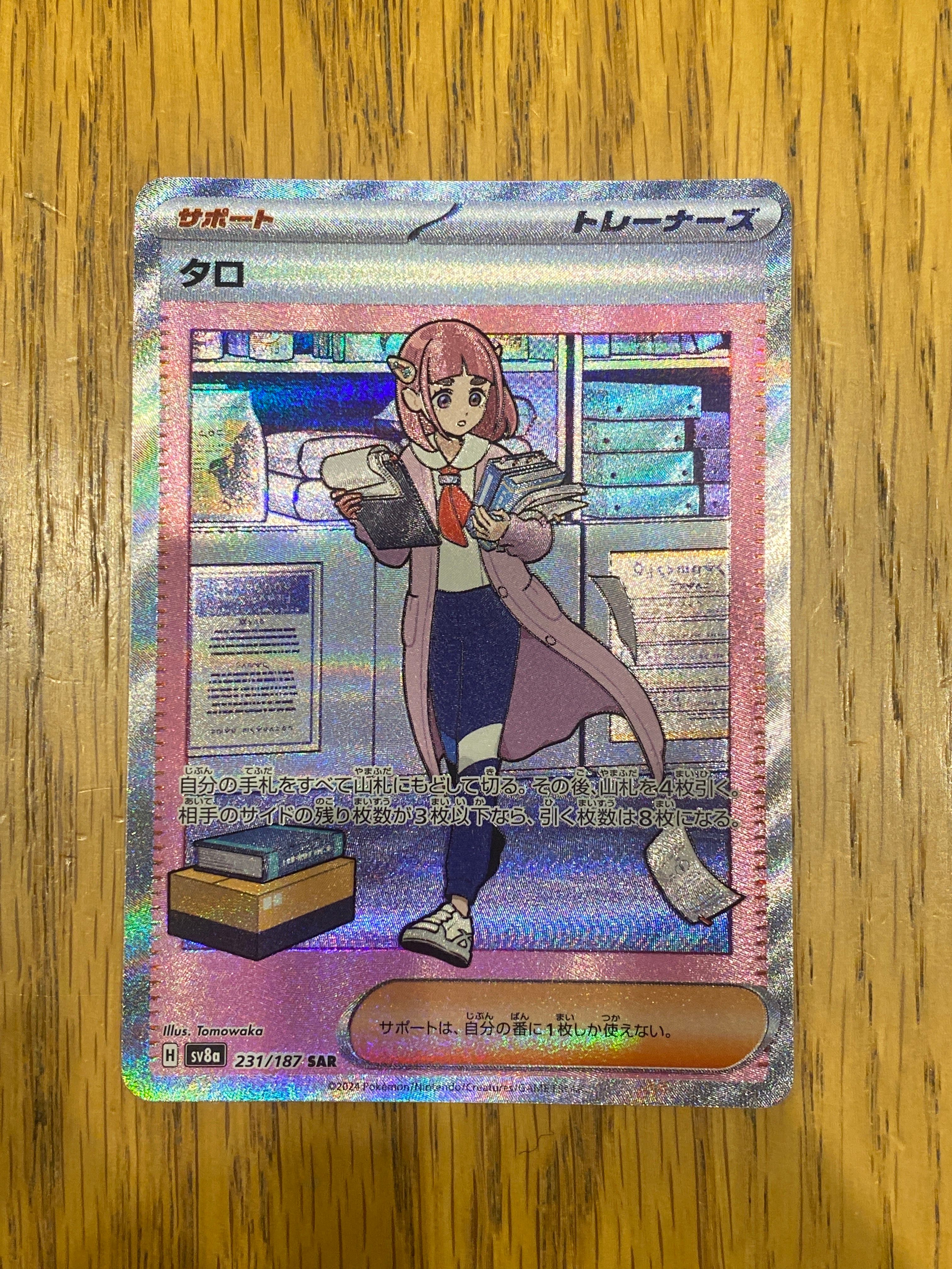 タロ SAR [SV8a 231/187](ハイクラスパック「テラスタルフェスex」)