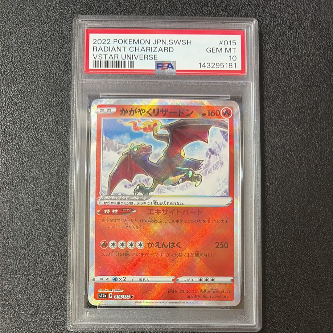PSA9】かがやくリザードン K[s12a 015/172](ハイクラスパック「VSTAR