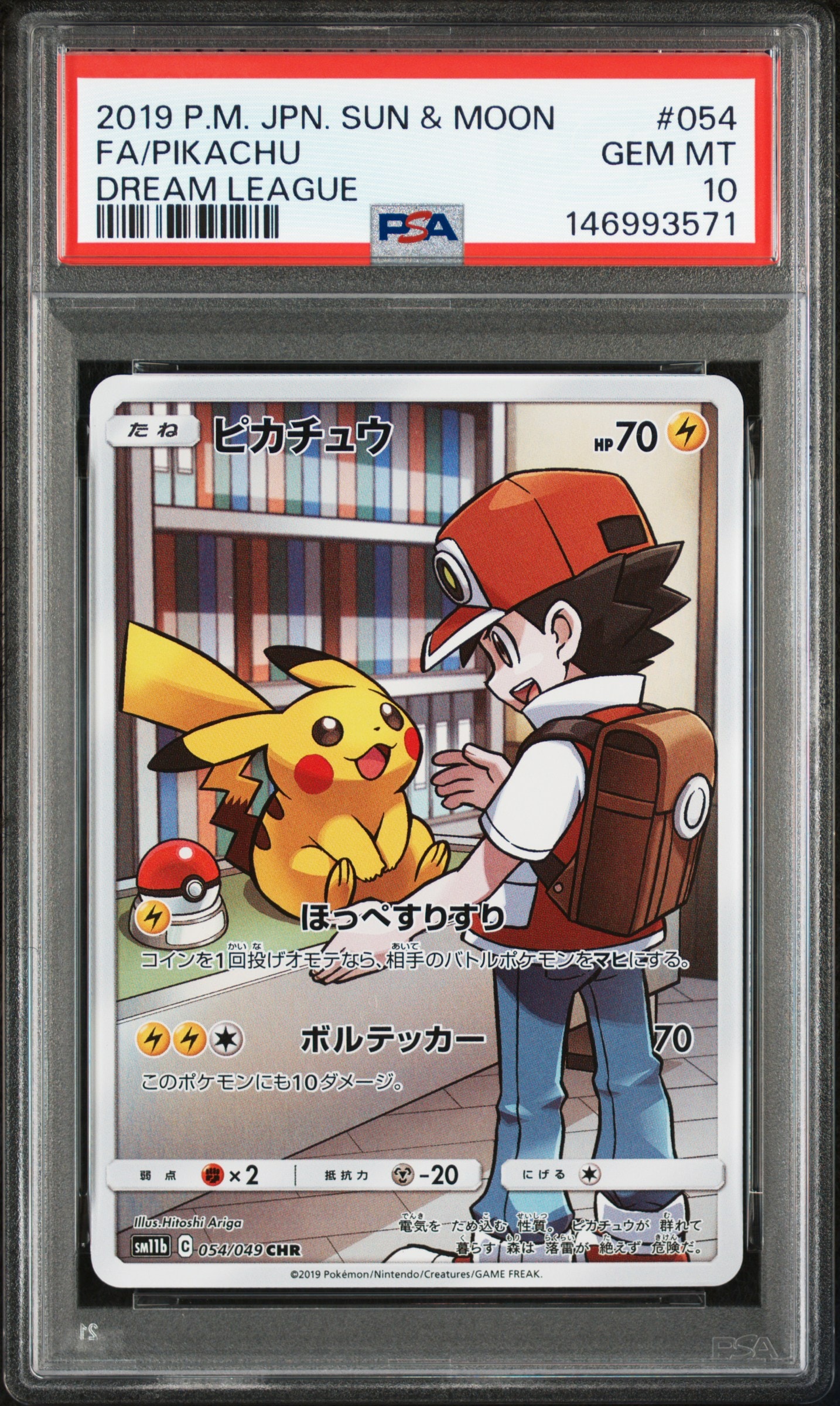 ピカチュウ CHR[sm11b 054/049](強化拡張パック「ドリームリーグ」)