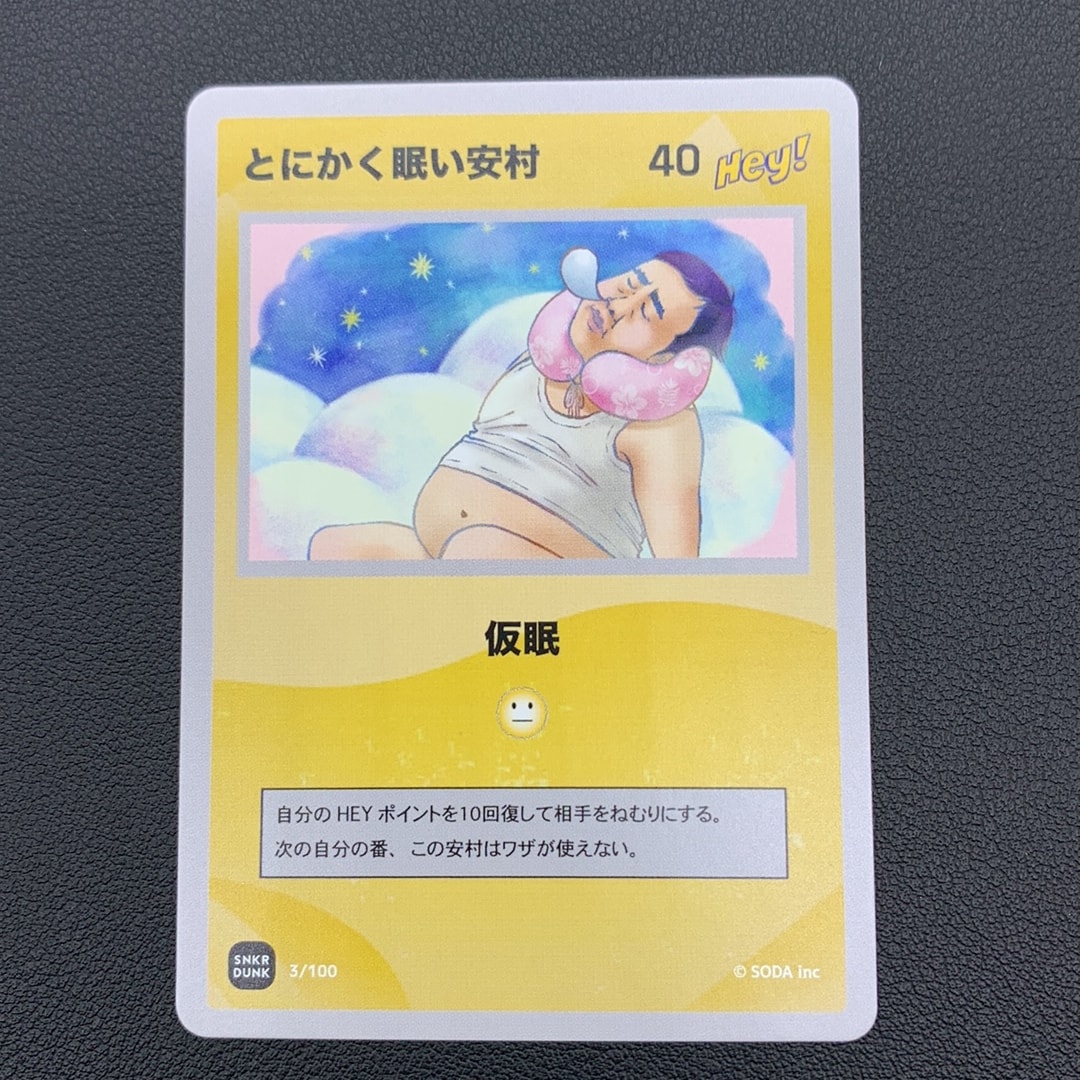 とにかく眠い安村 (ANSHIN HERO'S)