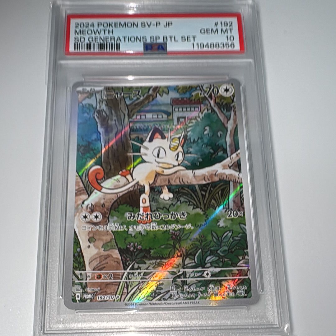 ニャース P [SV-P 192](スタートデッキ Generations「スペシャルバトルセット」)