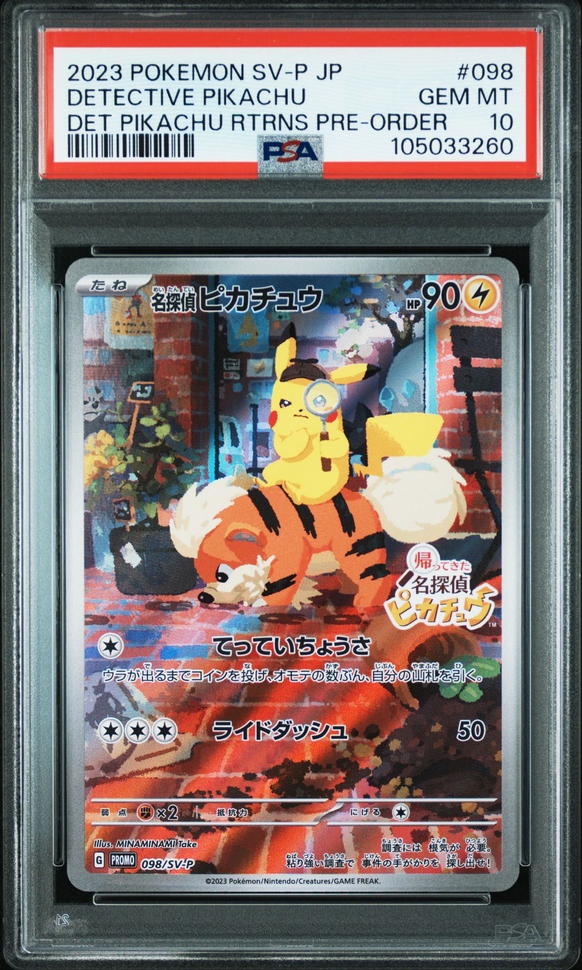 名探偵ピカチュウ: プロモ [SV-P 098](プロモーションカード「SV-P」)
