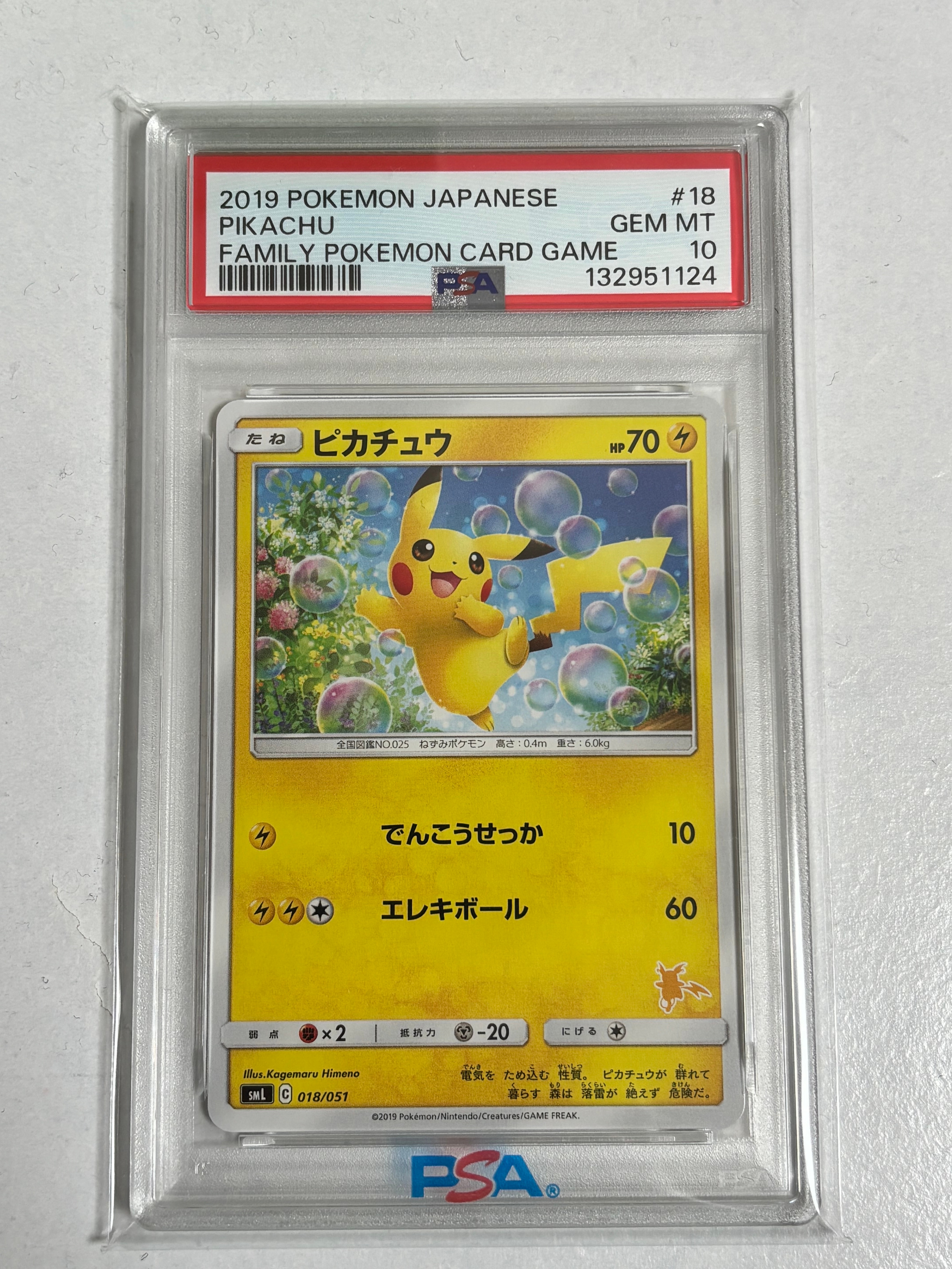 ピカチュウ [SML 018/051](サン&ムーン「ファミリーポケモンカードゲーム」)