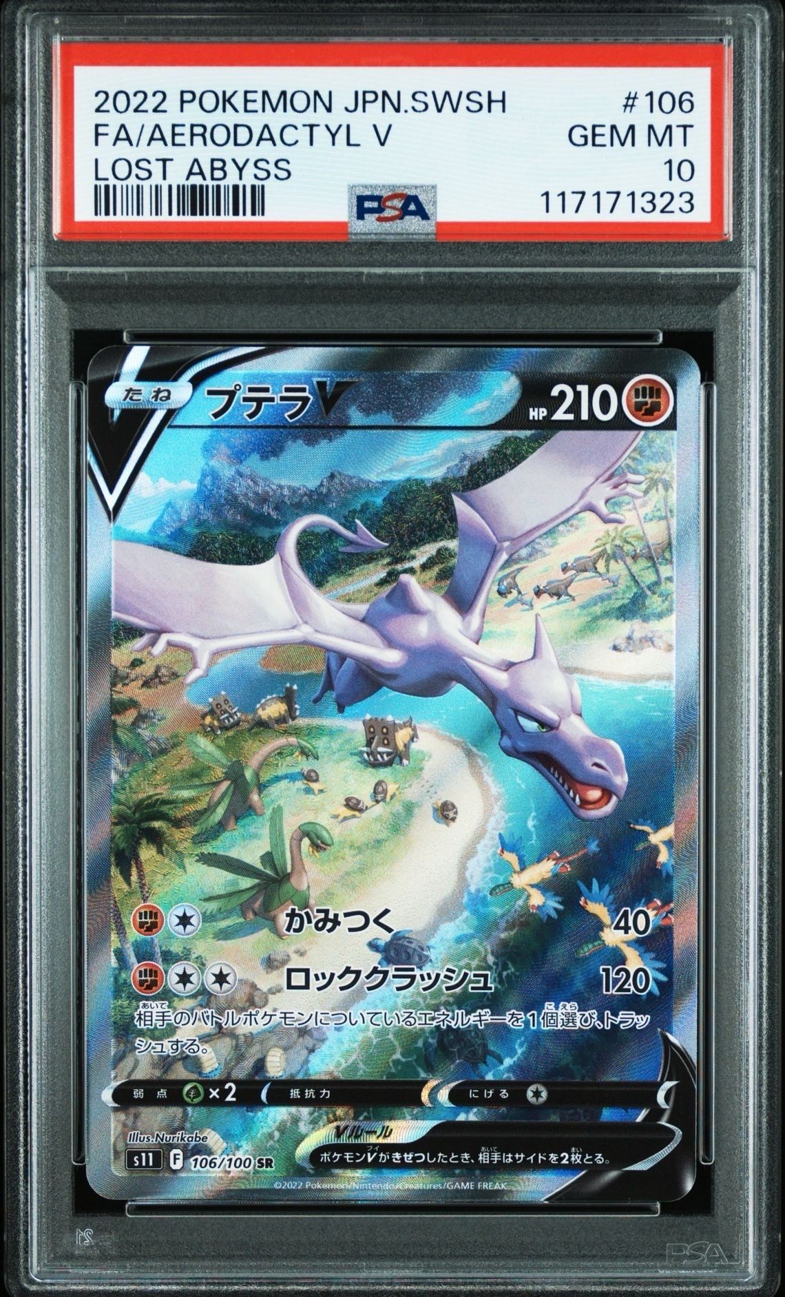 プテラV SR: SA[S11 106/100](拡張パック「ロストアビス」)