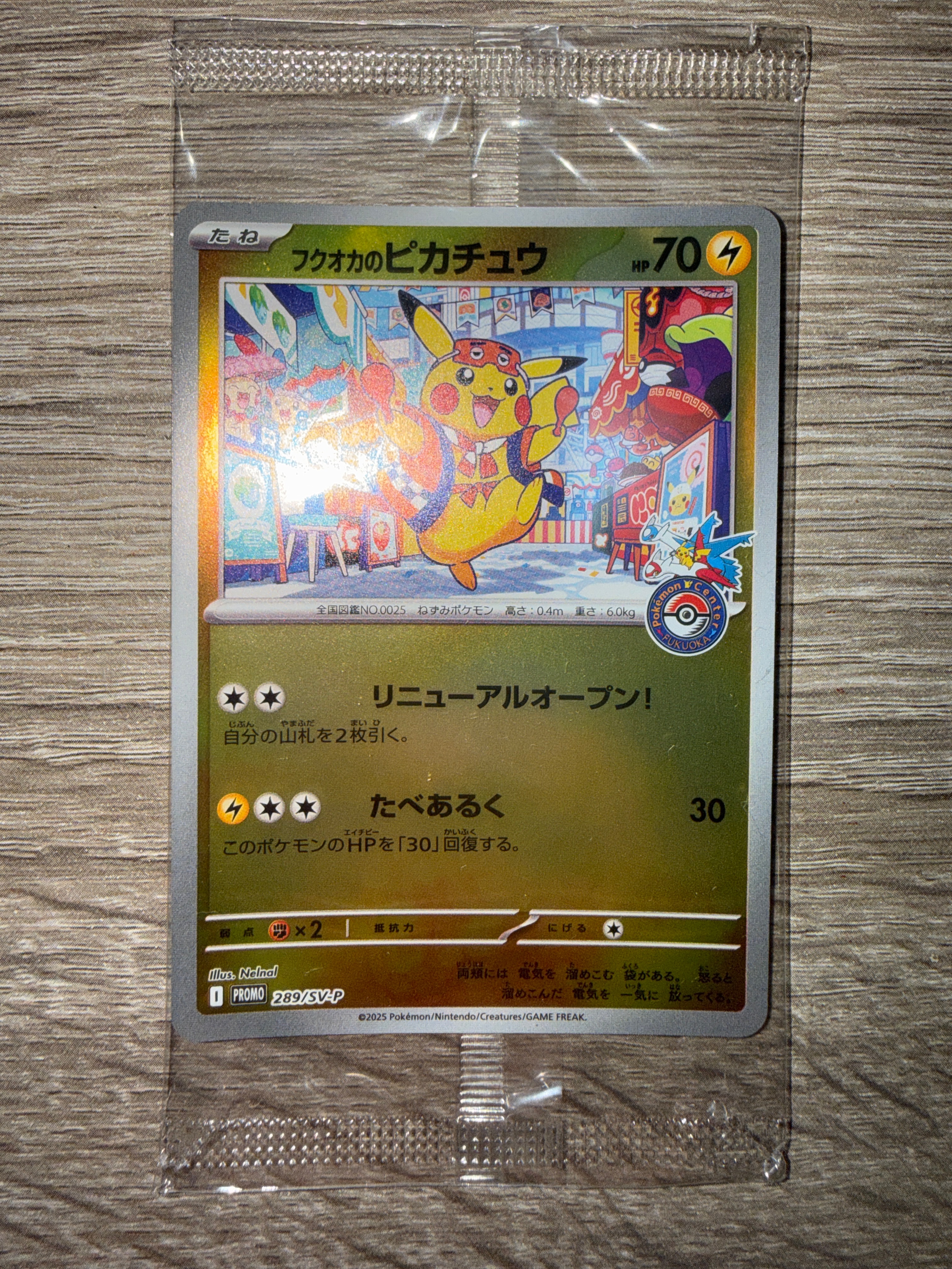 フクオカのピカチュウ P [SV-P 289](スペシャルBOX「ポケモンセンターフクオカ」)