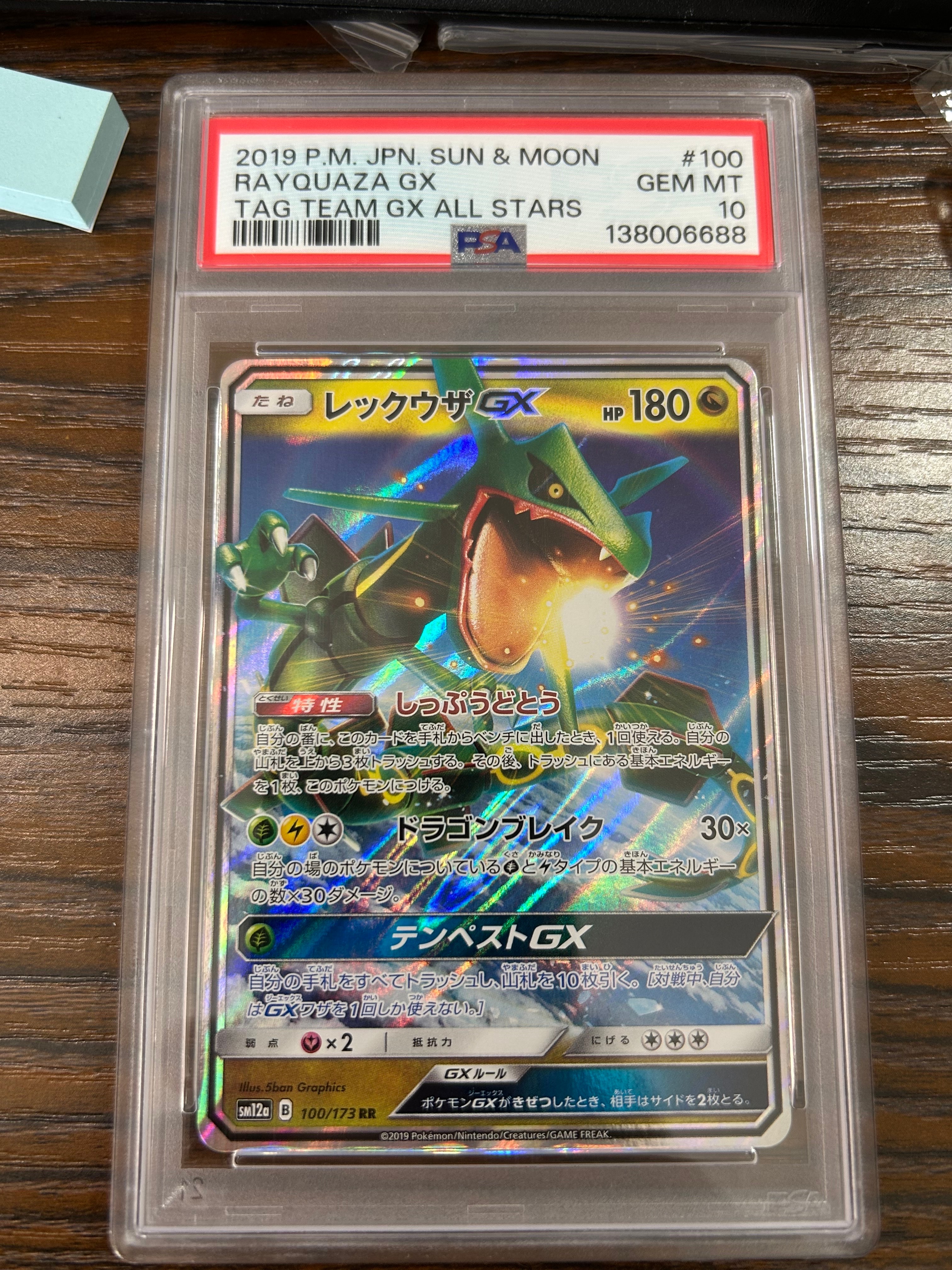 レックウザGX RR [SM12a 100/173](ハイクラスパック「TAG TEAM GX タッグオールスターズ」)