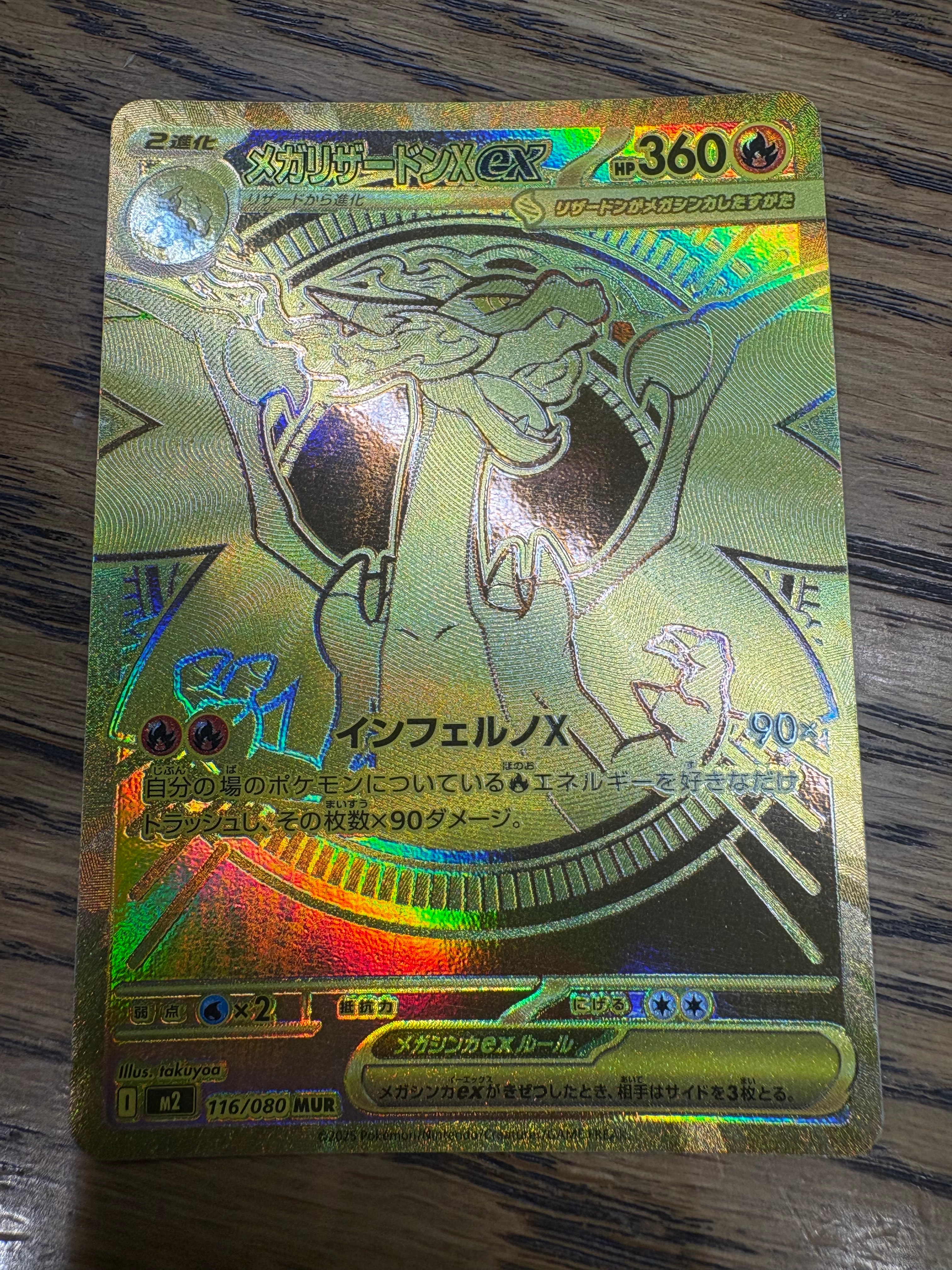 メガリザードンXex MUR [M2 116/080](拡張パック「インフェルノX」)