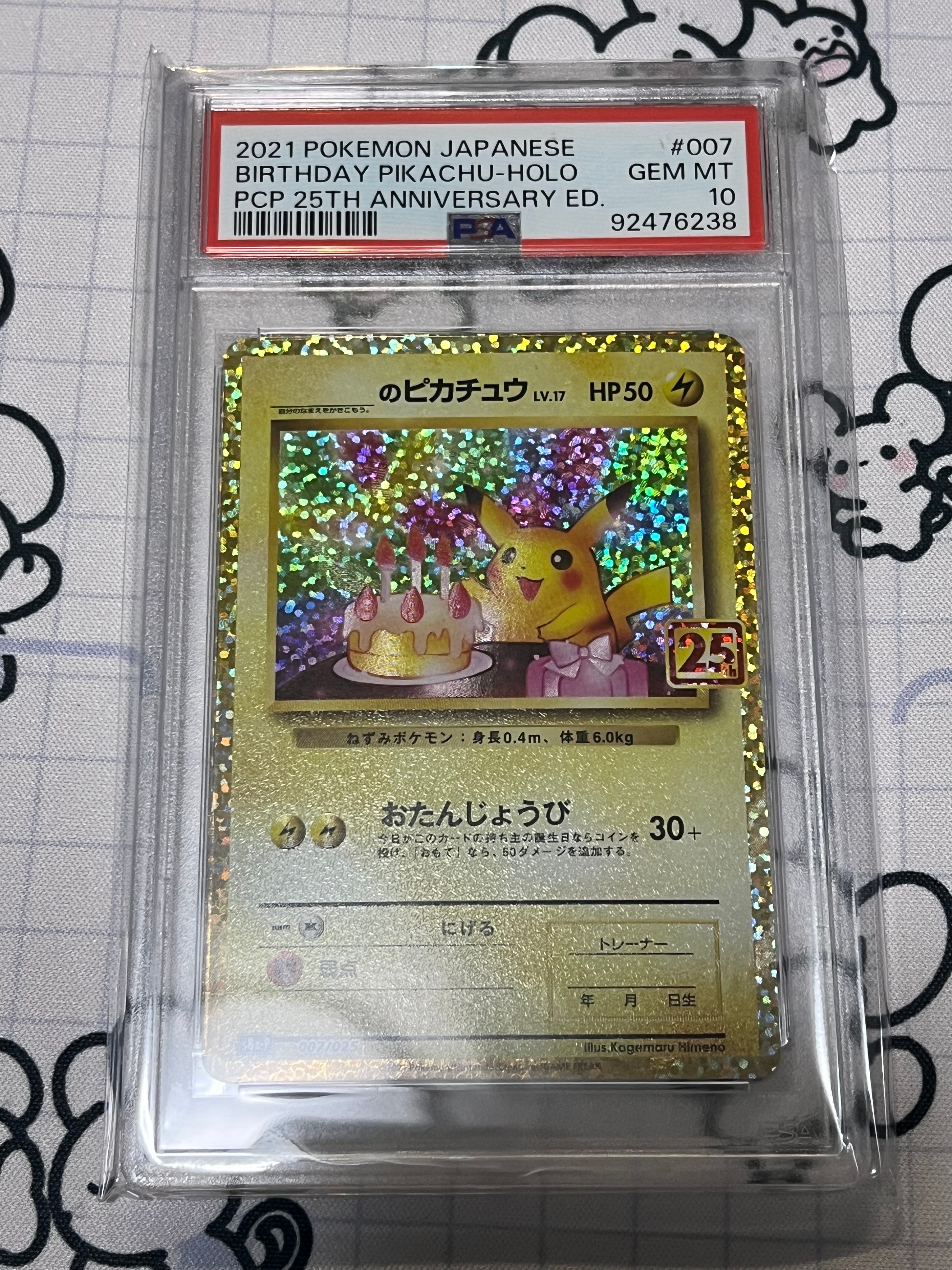 _のピカチュウ: プロモ (お誕生日ピカチュウ) [S8a-P 007/025](プロモカードパック 25th ANNIVERSARY edition)