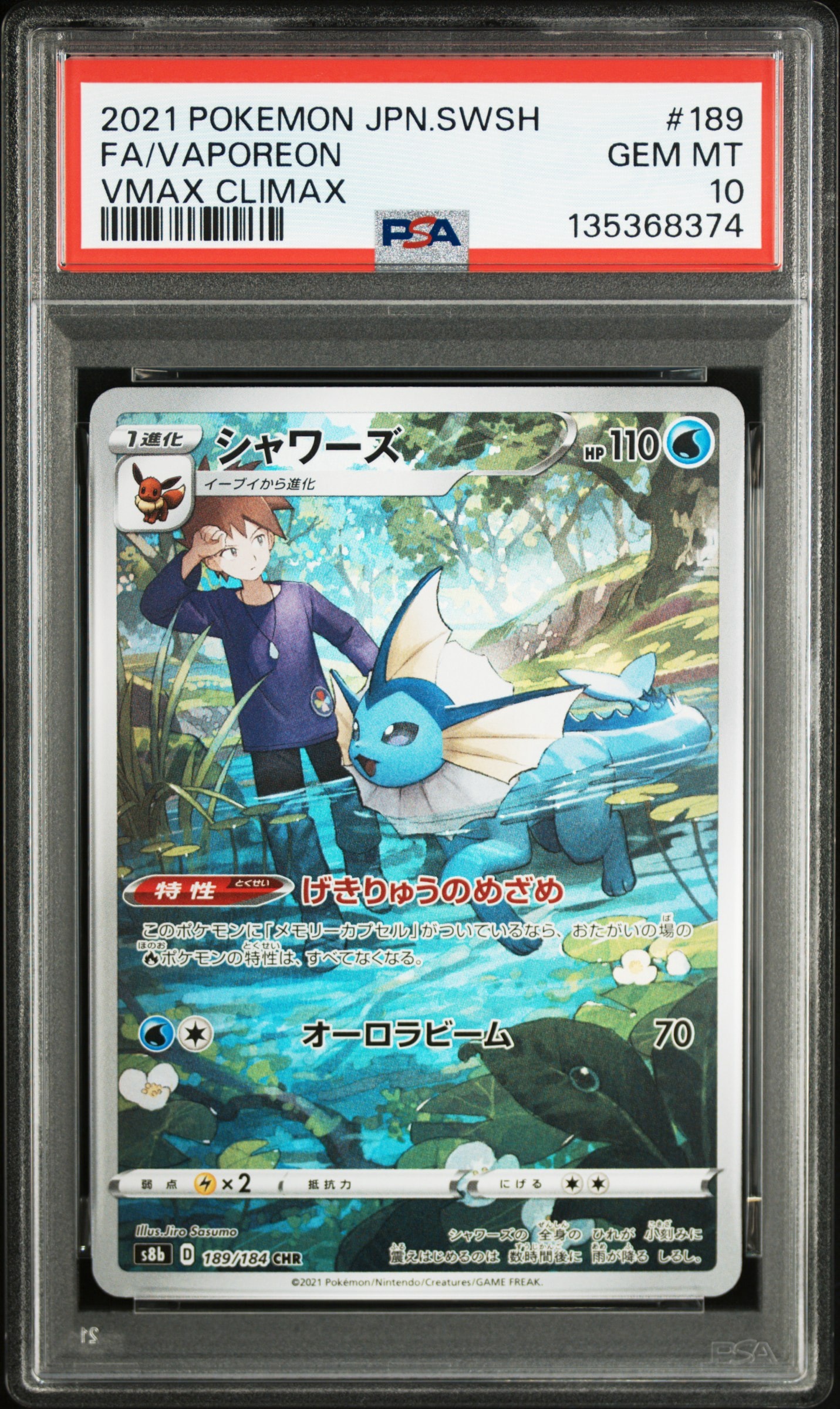 シャワーズ CHR[s8b 189/184](ハイクラスパック「VMAXクライマックス」)