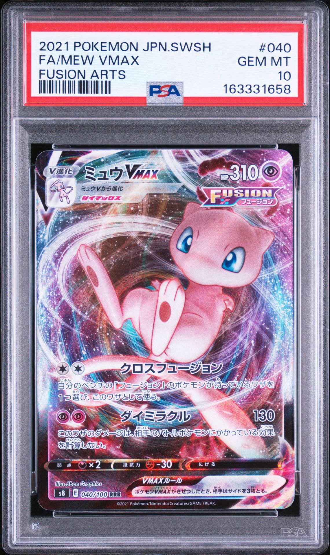 【PSA10_連番】　ミュウex ssr ミュウvmax rrr PSA10】ミュウVMAX RRR[s8 040/100](拡張パック「フュージョンアーツ