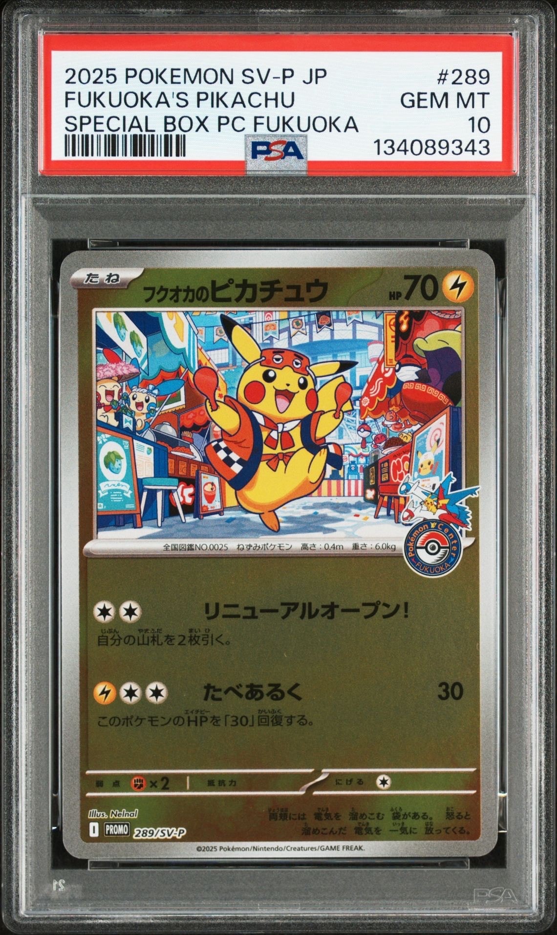 フクオカのピカチュウ P [SV-P 289](スペシャルBOX「ポケモンセンターフクオカ」)