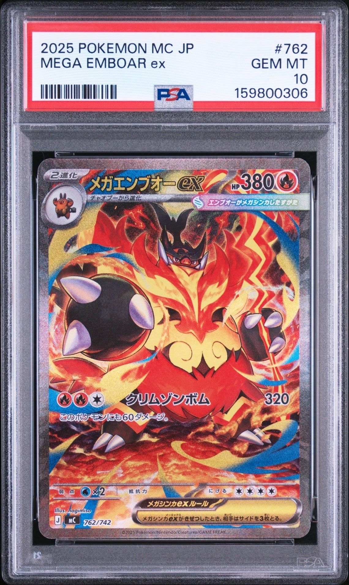 PSA10】メガエンブオーex SAR仕様 [MC 762/742](スタートデッキ100