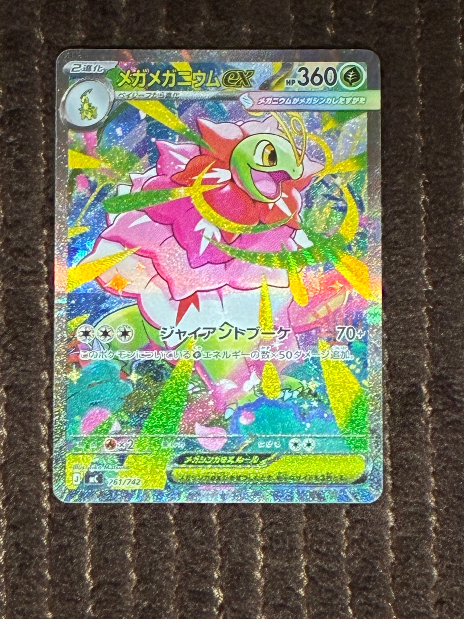 PSA10】メガメガニウムex SAR仕様 [MC 761/742](スタートデッキ100