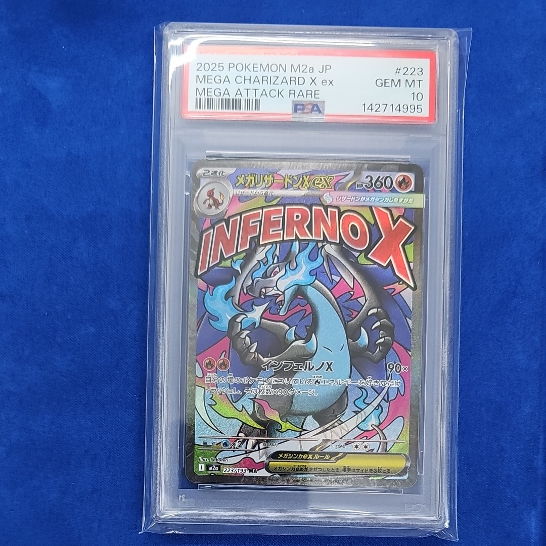 メガリザードンXex MA [M2a 223/193](ハイクラスパック「MEGAドリームex」)