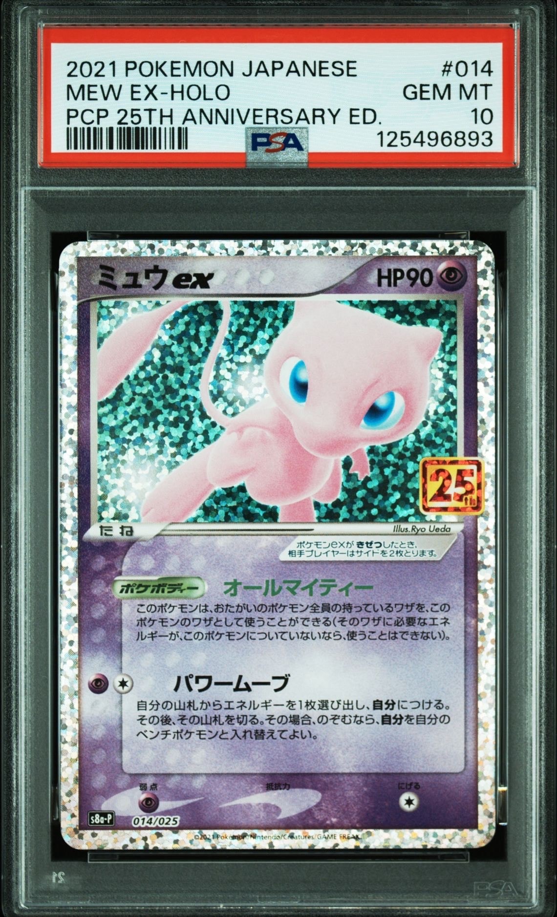 ミュウex: プロモ[S8a-P 014/025](プロモカードパック 25th ANNIVERSARY edition)