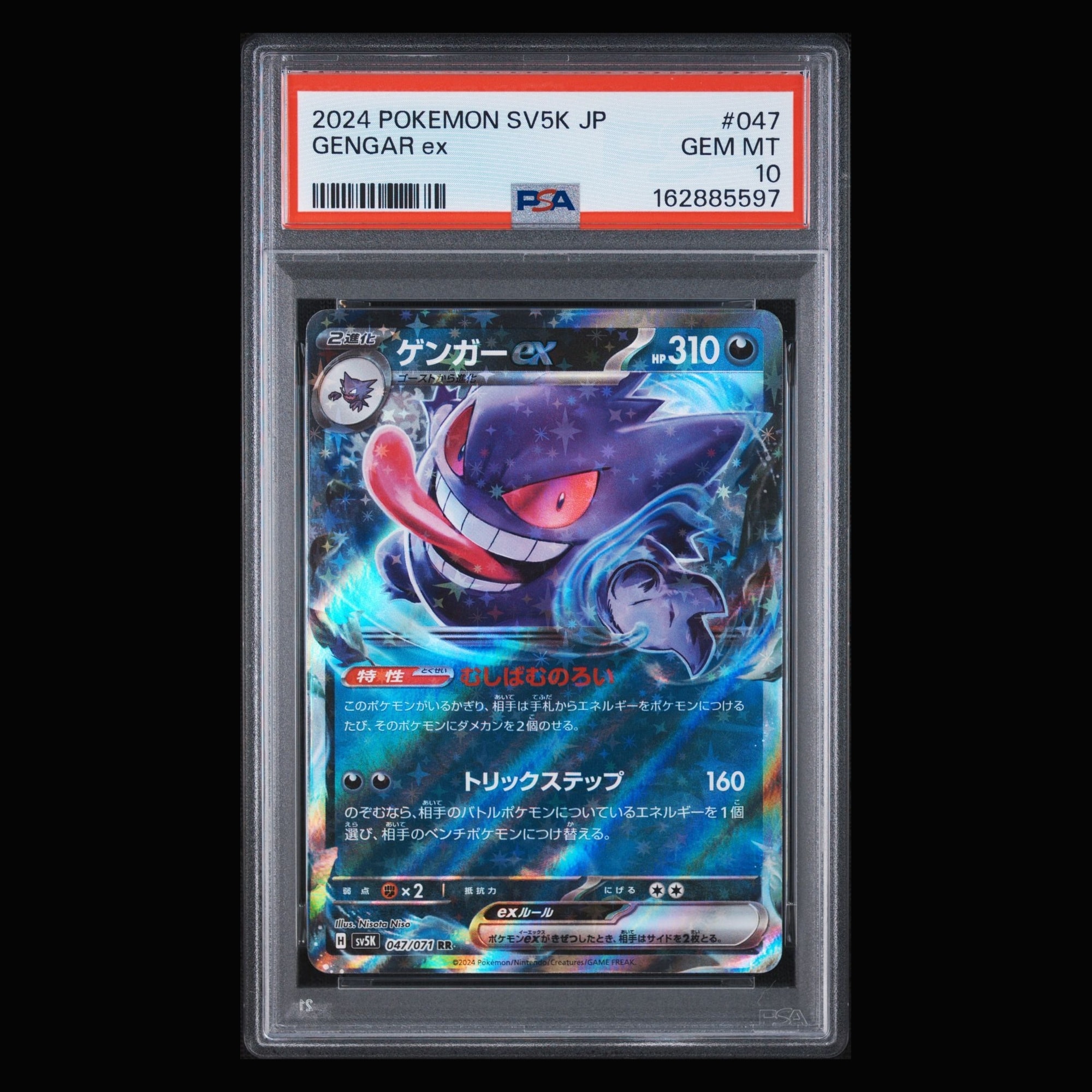 Gengar ex RR [SV5K 047/071](Expansion Pack "Wild Force")