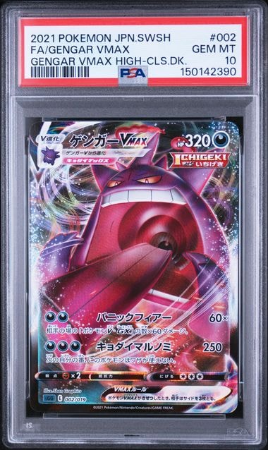 ゲンガーVMAX SGG ハイクラスデッキ 【PSA10】 ゲンガーVMAX [SGG 002/019](ハイクラスデッキ「ゲンガーVMAX」)の新品
