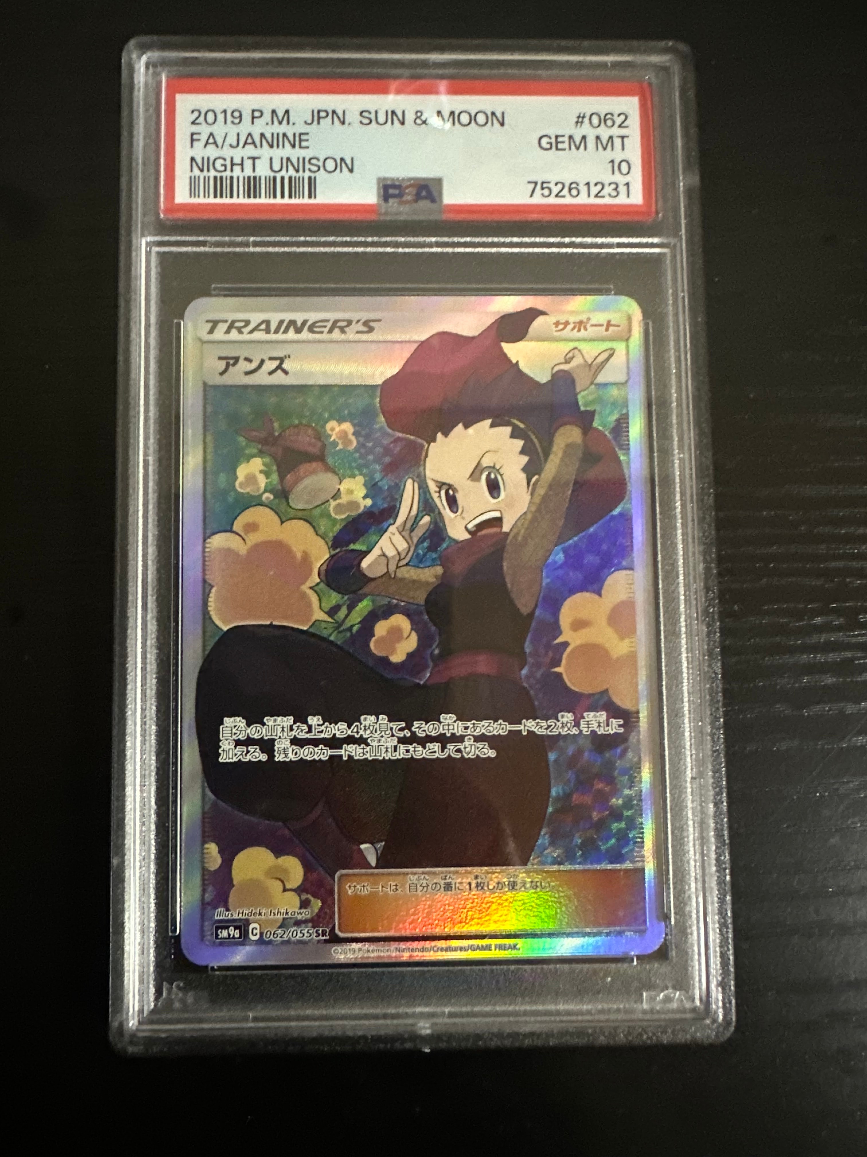 アンズ SR[SM9a 062/055](強化拡張パック「ナイトユニゾン」)