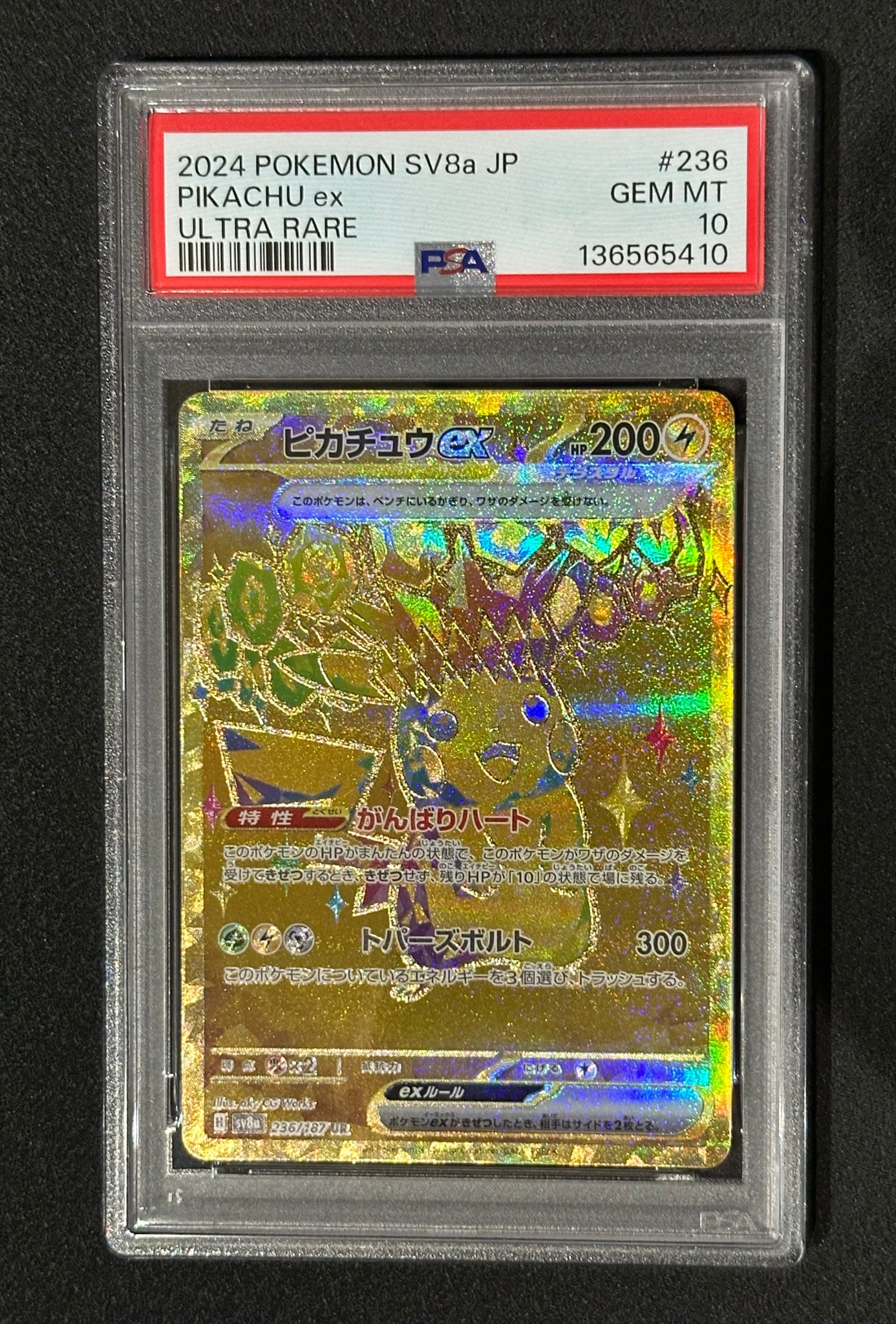 ピカチュウex UR [SV8a 236/187](ハイクラスパック「テラスタルフェス