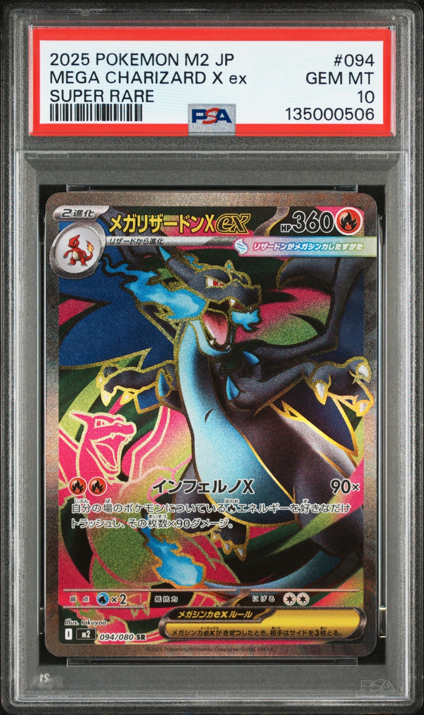 メガリザードンXex SR [M2 094/080](拡張パック「インフェルノX」)