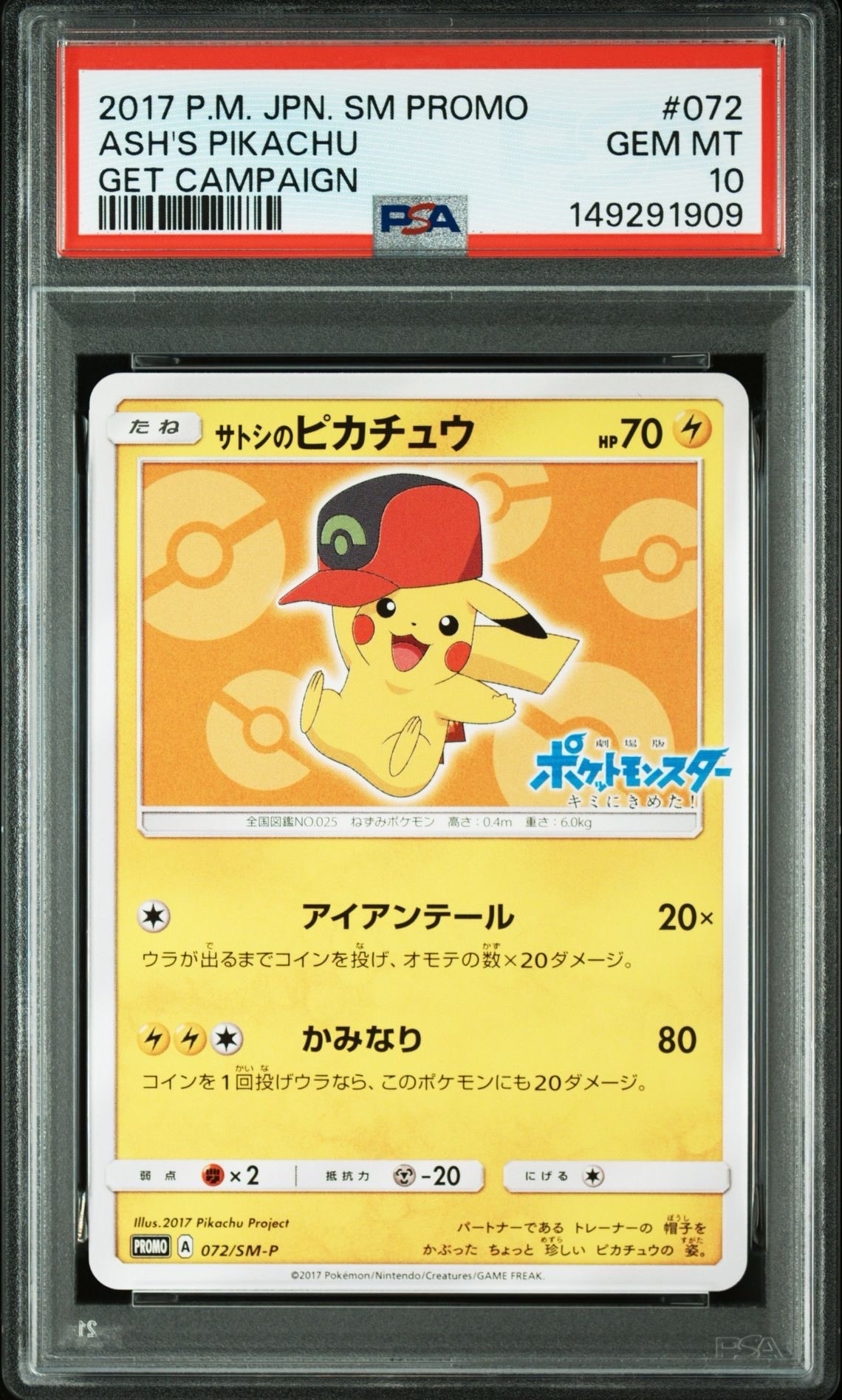 サトシのピカチュウ: プロモ[SM-P 072](プロモーションカード「SM-P」)