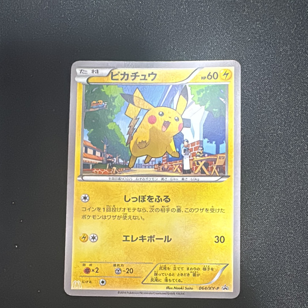 PSA9】ピカチュウ P [XY-P 064](プロモーションカード「マクドナルド