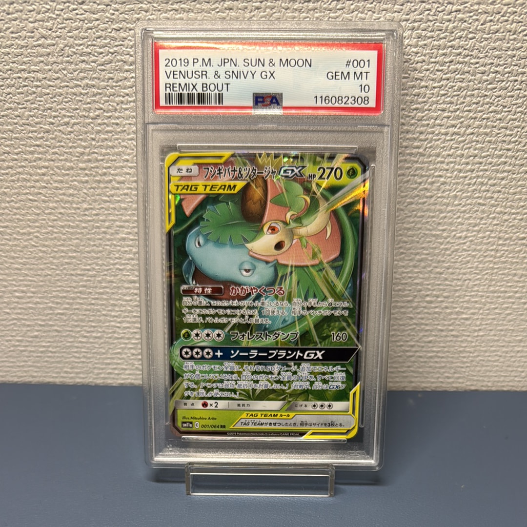 PSA10】フシギバナ&ツタージャGX RR [SM11a 001/064](強化拡張パック