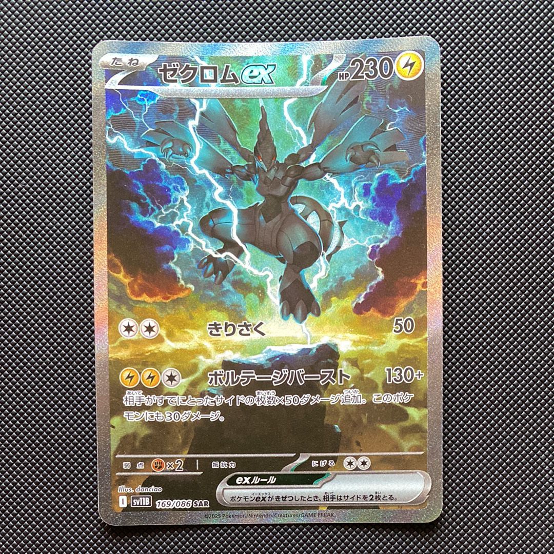 ゼクロムex SAR [SV11B 169/086](拡張パック「ブラックボルト」)