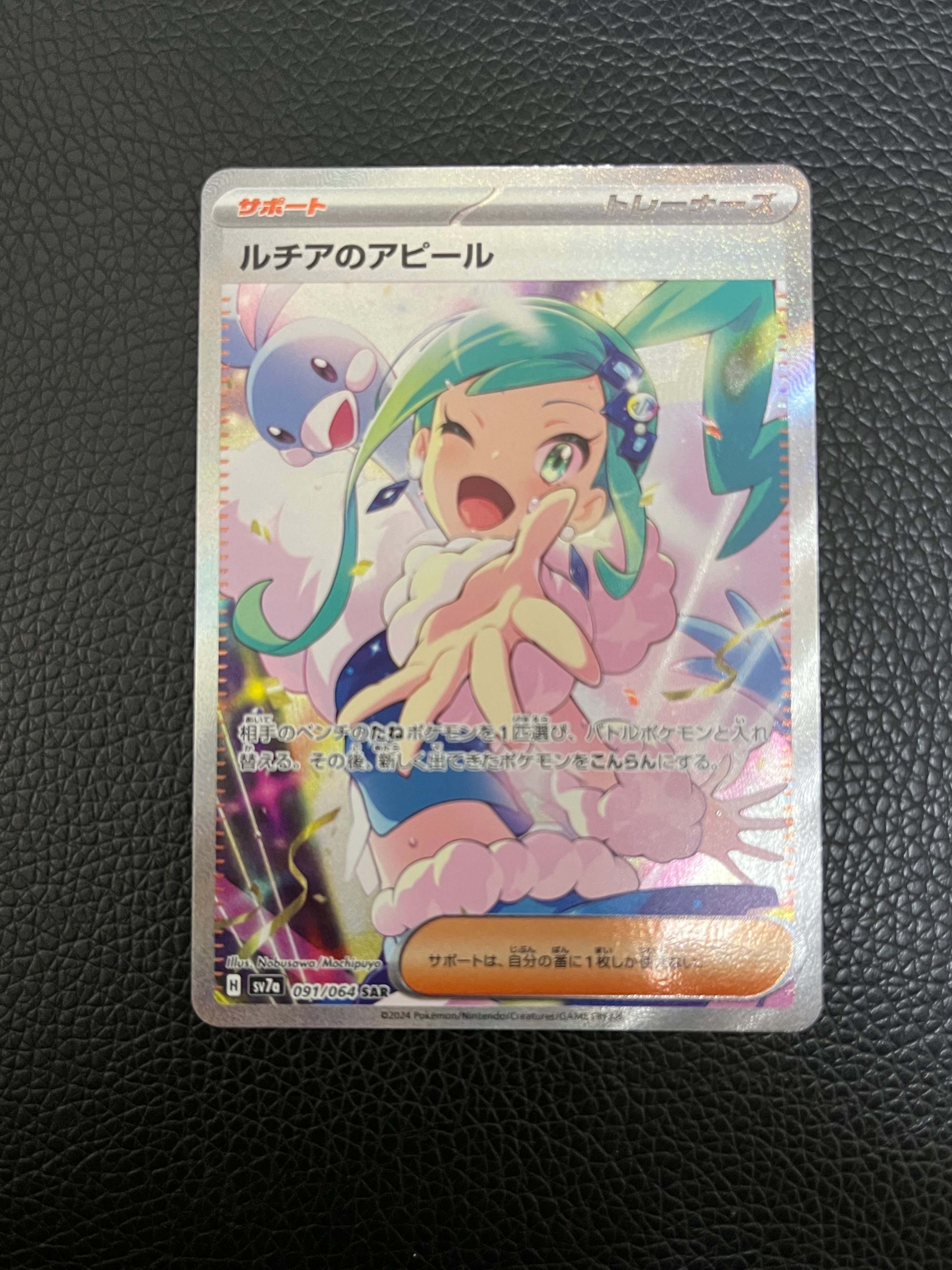 ルチアのアピール SAR [SV7a 091/064](強化拡張パック「楽園ドラゴーナ」)